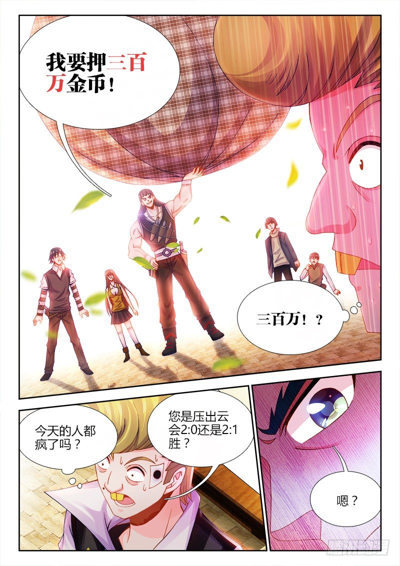 《食色大陆》漫画最新章节038、食战开始！免费下拉式在线观看章节第【8】张图片