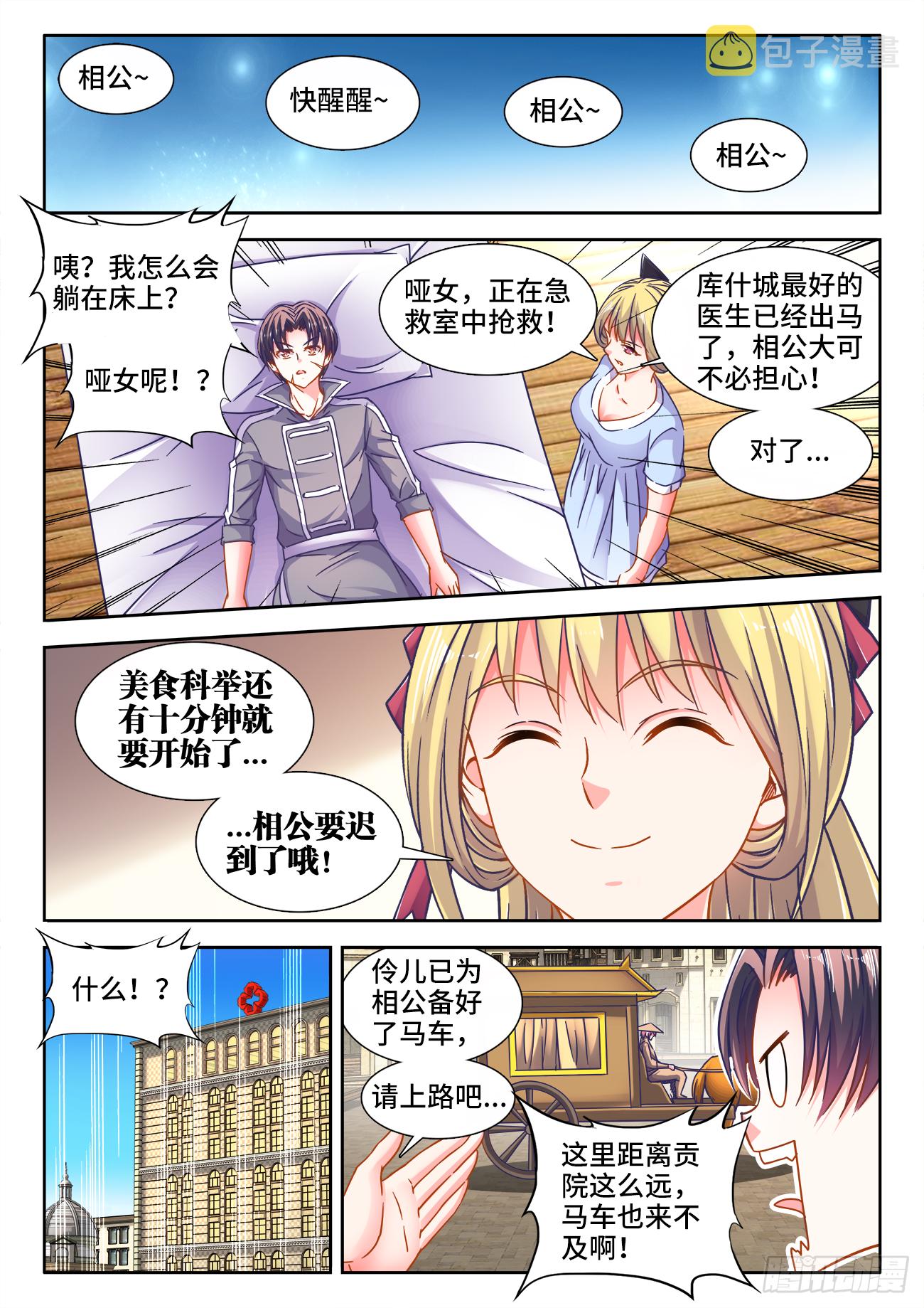 《食色大陆》漫画最新章节371、无题免费下拉式在线观看章节第【1】张图片