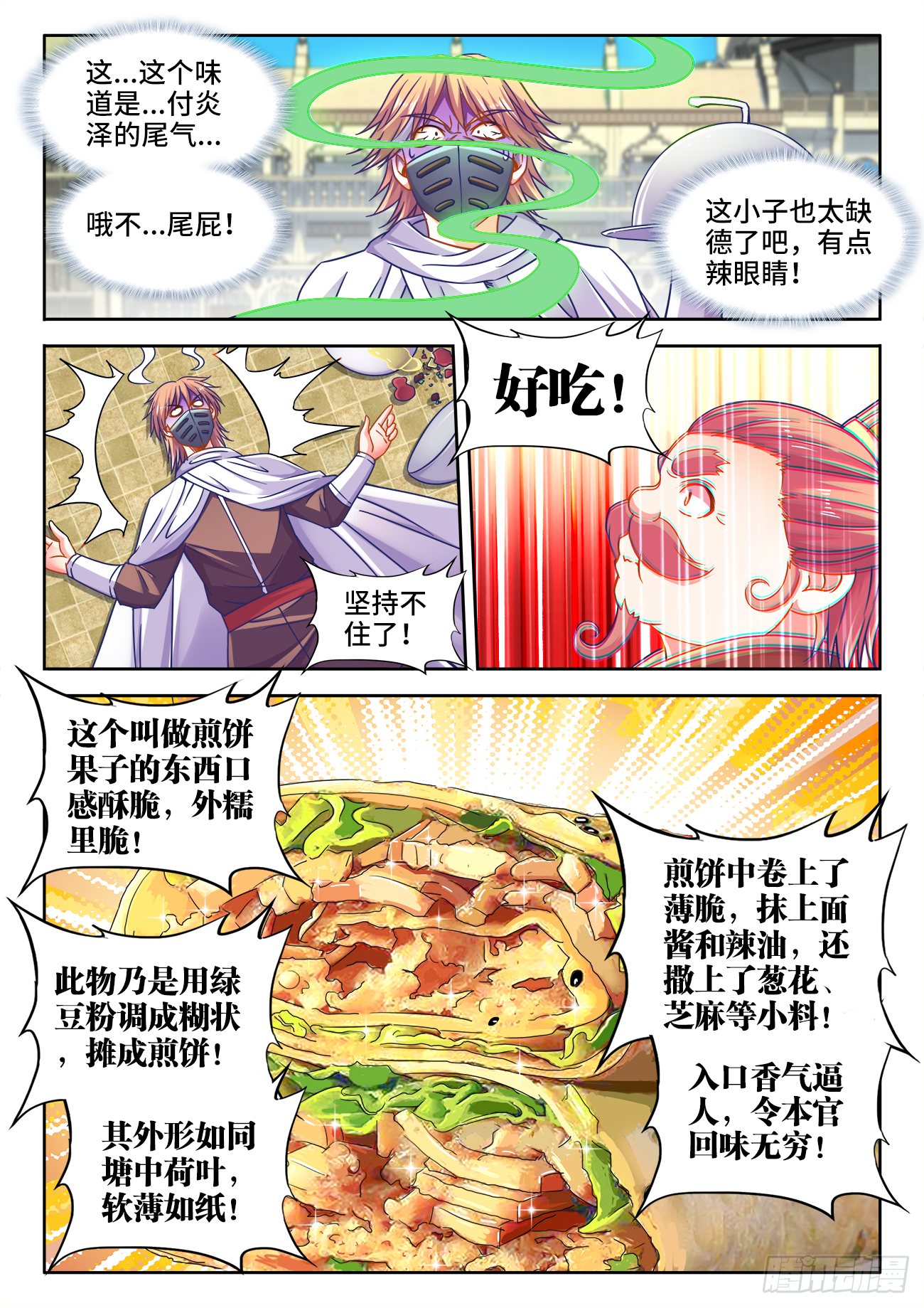 《食色大陆》漫画最新章节373、排位赛免费下拉式在线观看章节第【6】张图片