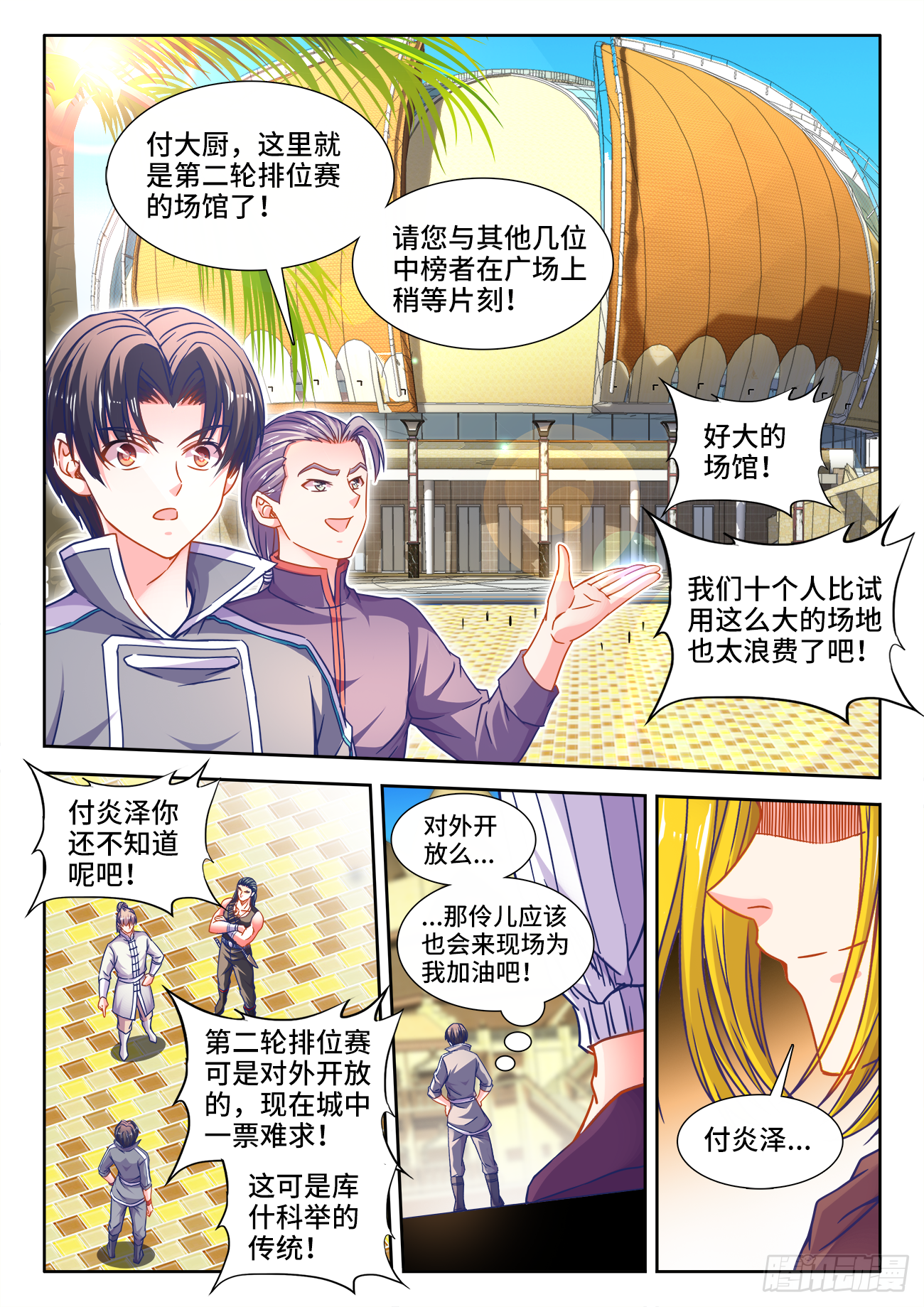 《食色大陆》漫画最新章节373、排位赛免费下拉式在线观看章节第【8】张图片