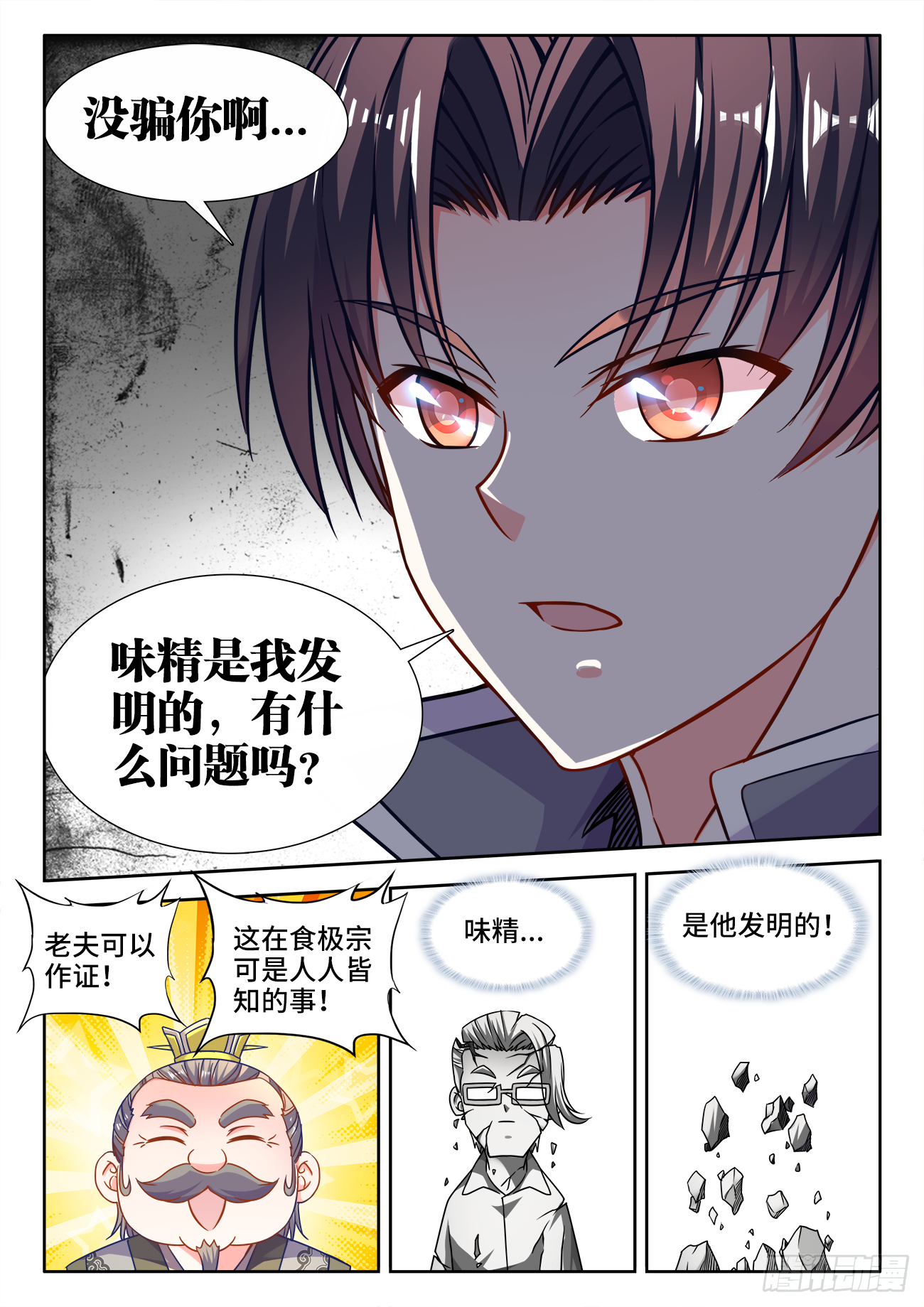 《食色大陆》漫画最新章节376、打死我也不说免费下拉式在线观看章节第【10】张图片