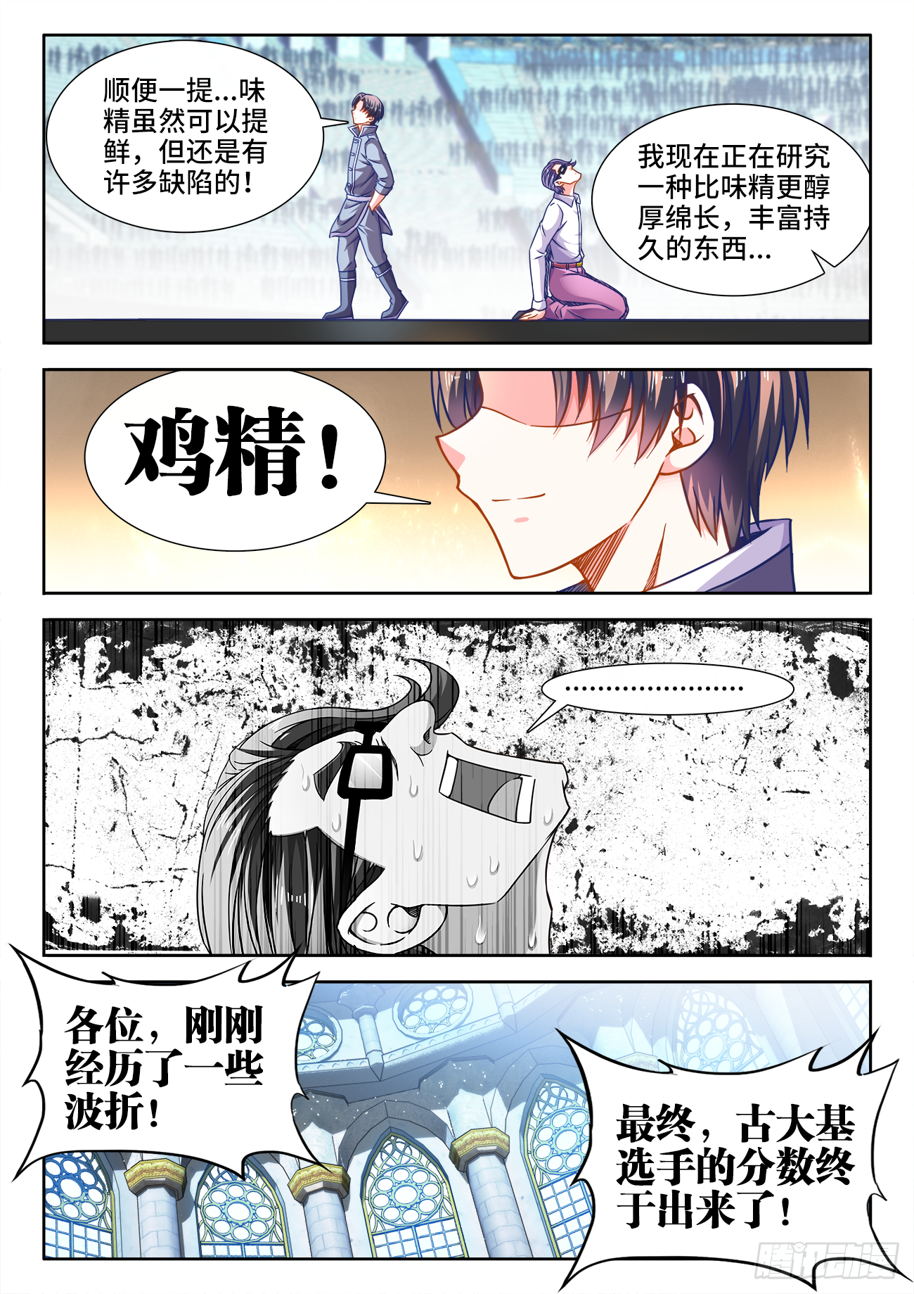 《食色大陆》漫画最新章节376、打死我也不说免费下拉式在线观看章节第【11】张图片