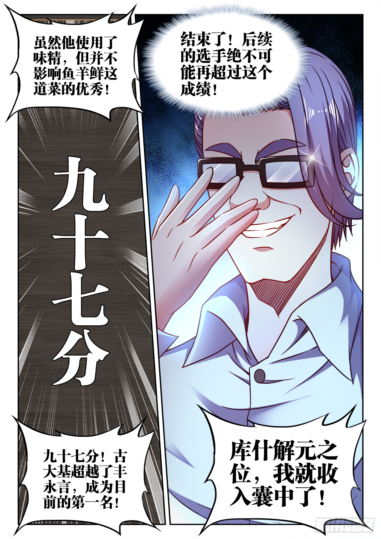 《食色大陆》漫画最新章节376、打死我也不说免费下拉式在线观看章节第【12】张图片