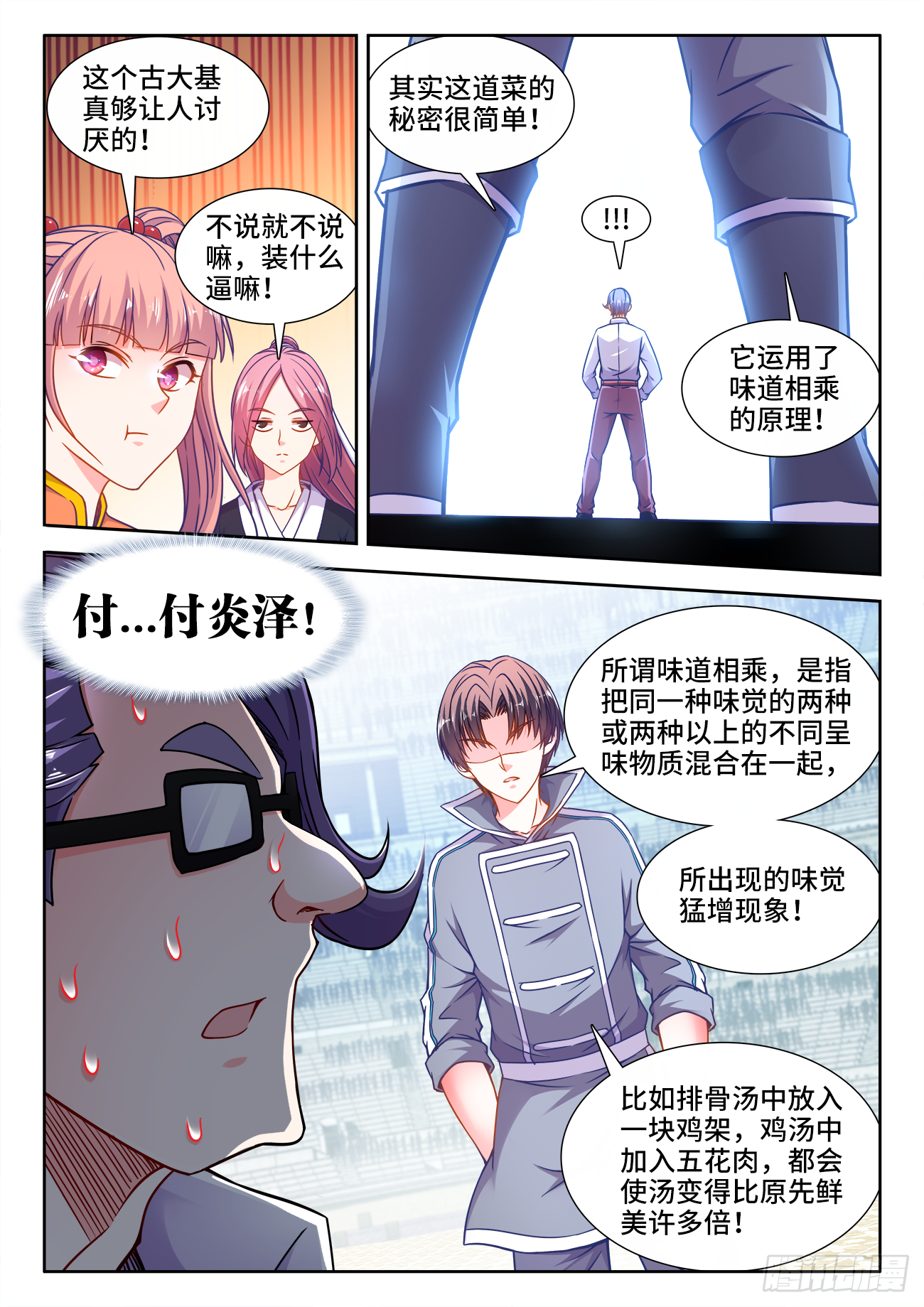 《食色大陆》漫画最新章节376、打死我也不说免费下拉式在线观看章节第【6】张图片