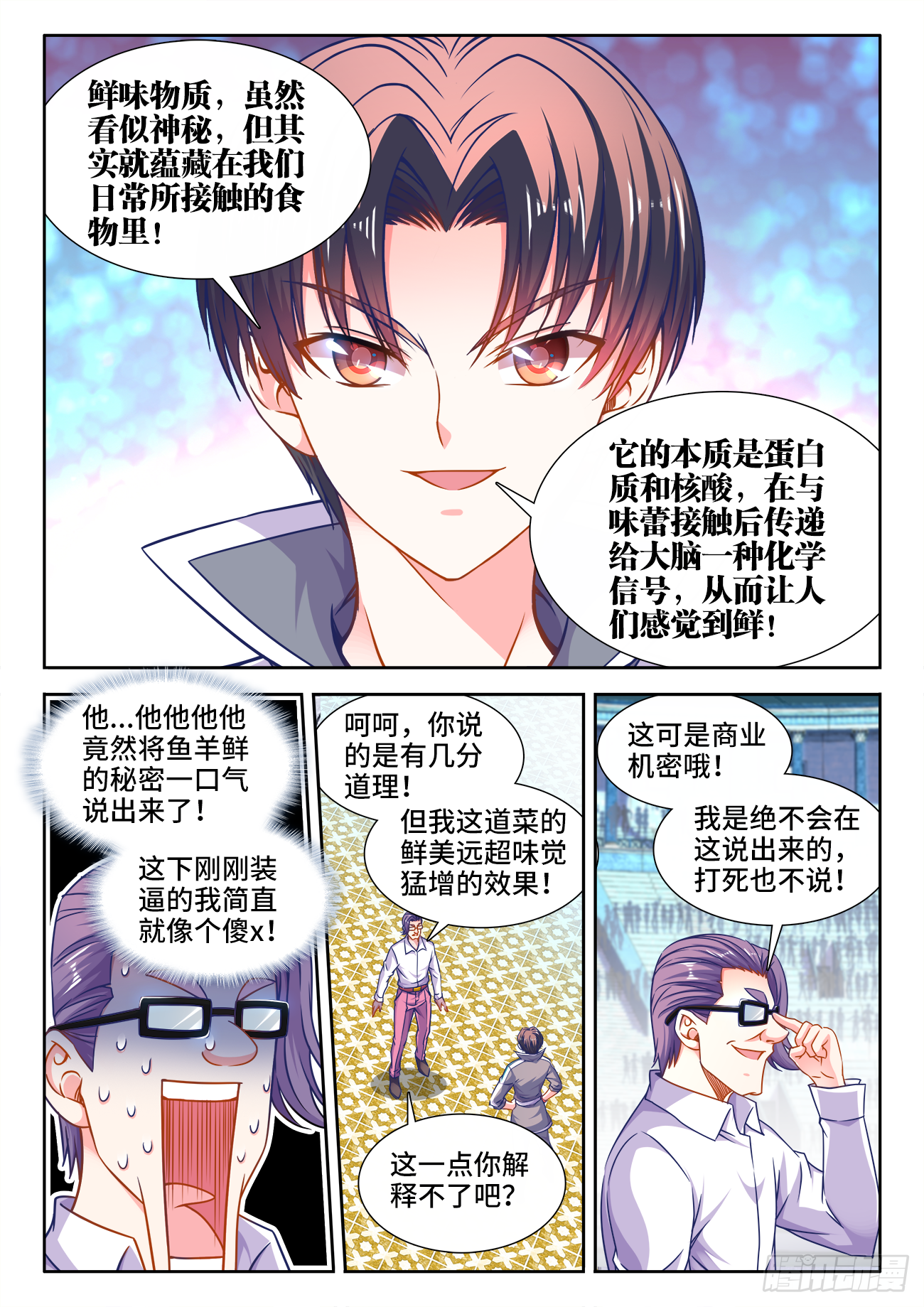 《食色大陆》漫画最新章节376、打死我也不说免费下拉式在线观看章节第【7】张图片