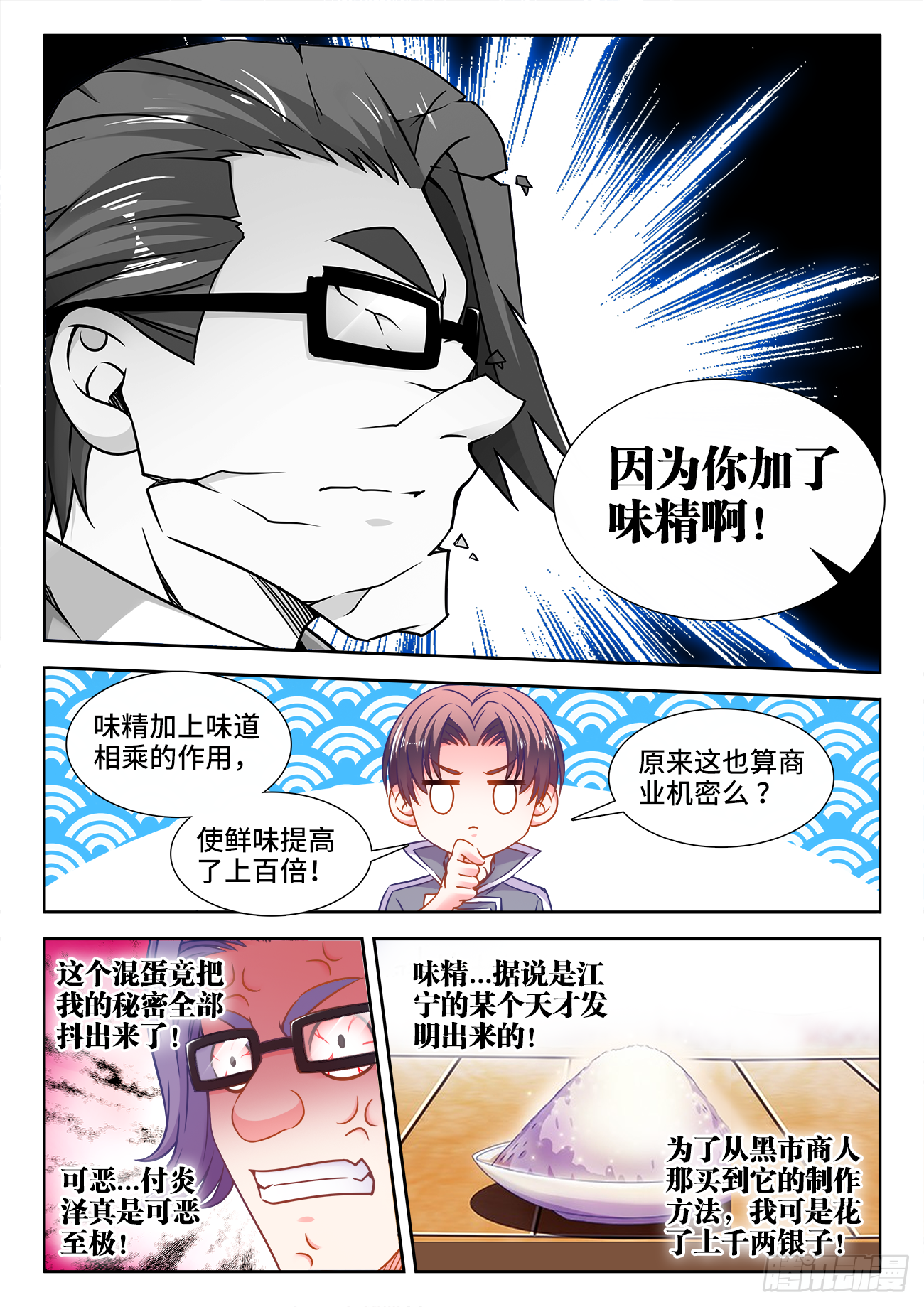 《食色大陆》漫画最新章节376、打死我也不说免费下拉式在线观看章节第【8】张图片