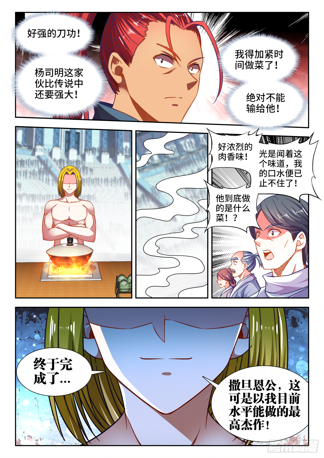 《食色大陆》漫画最新章节378、眼神攻击免费下拉式在线观看章节第【10】张图片