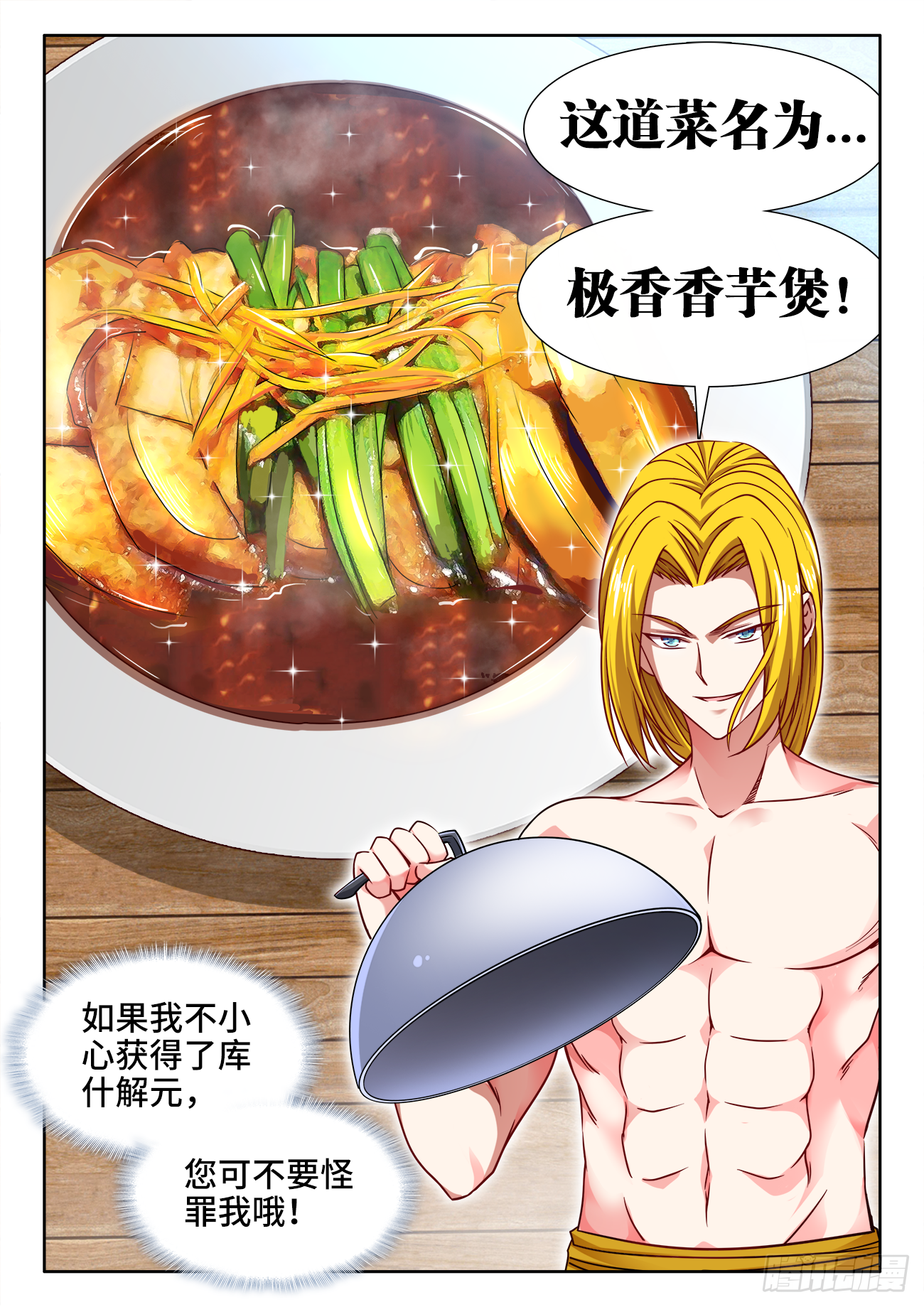 《食色大陆》漫画最新章节378、眼神攻击免费下拉式在线观看章节第【11】张图片