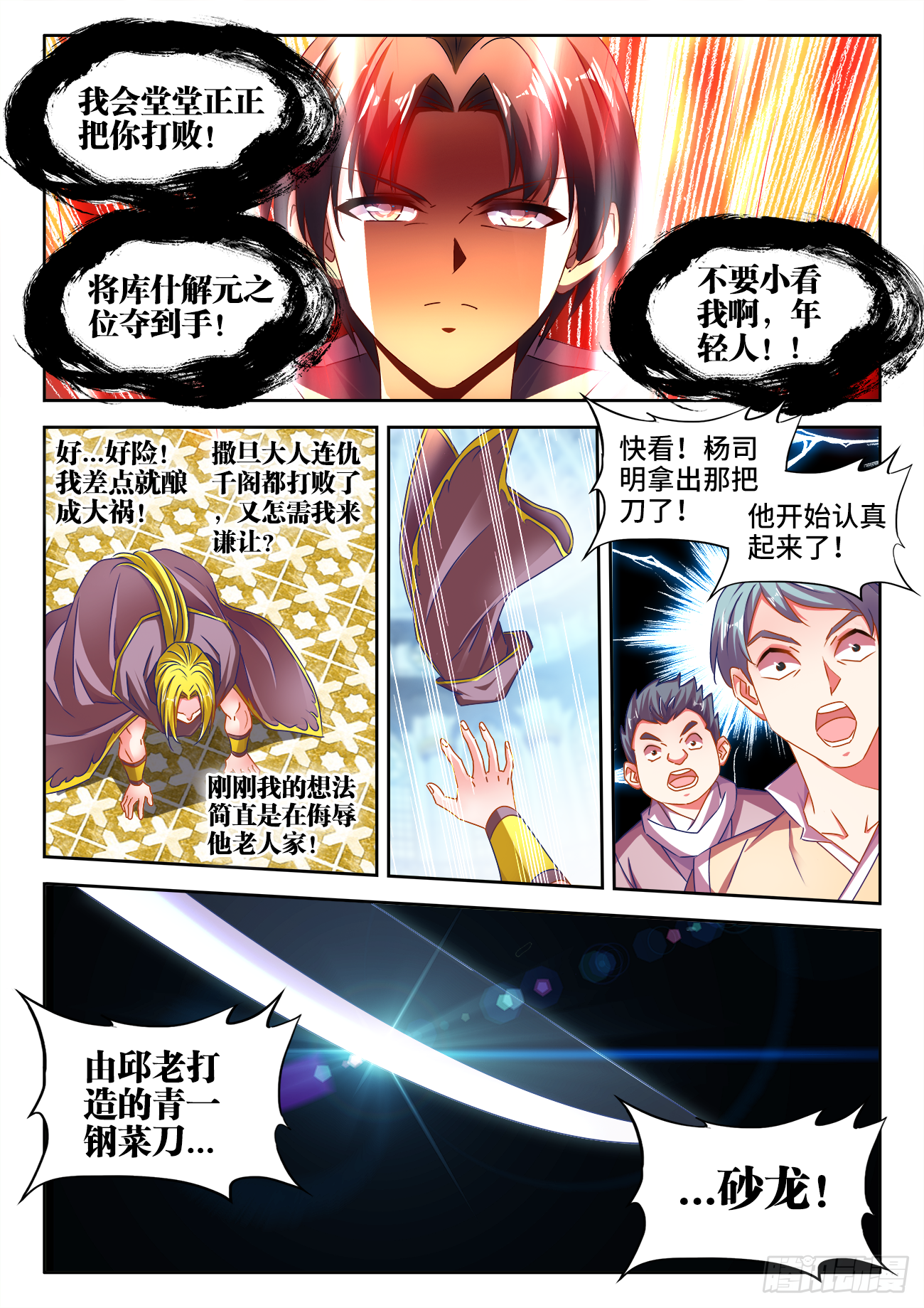 《食色大陆》漫画最新章节378、眼神攻击免费下拉式在线观看章节第【6】张图片