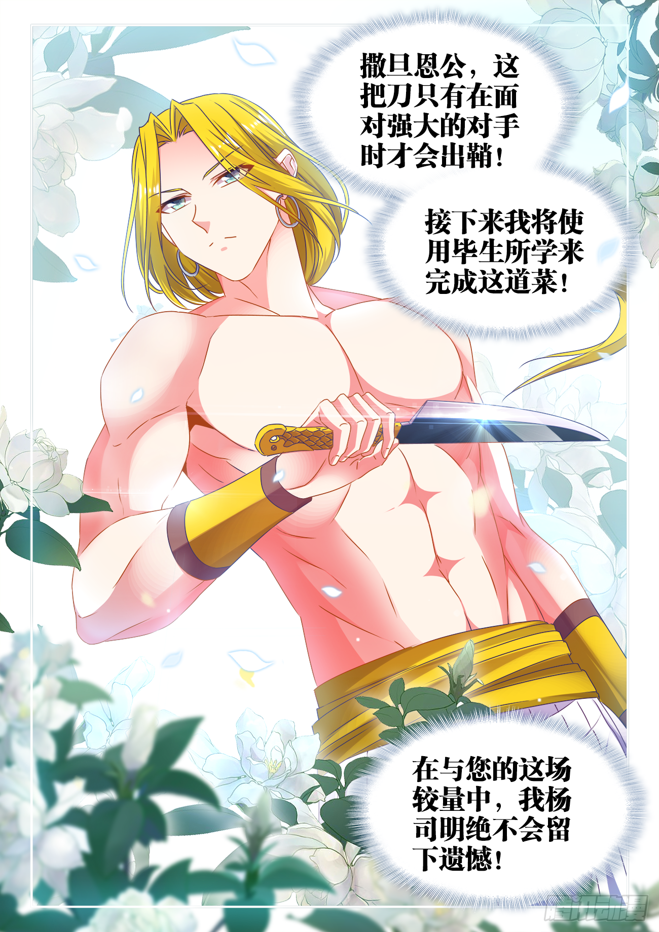 《食色大陆》漫画最新章节378、眼神攻击免费下拉式在线观看章节第【7】张图片