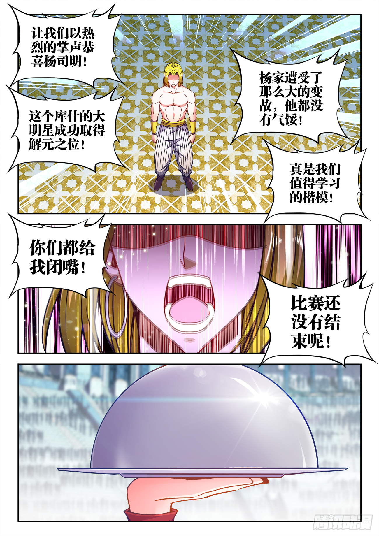 《食色大陆》漫画最新章节379、和牛三明治免费下拉式在线观看章节第【11】张图片