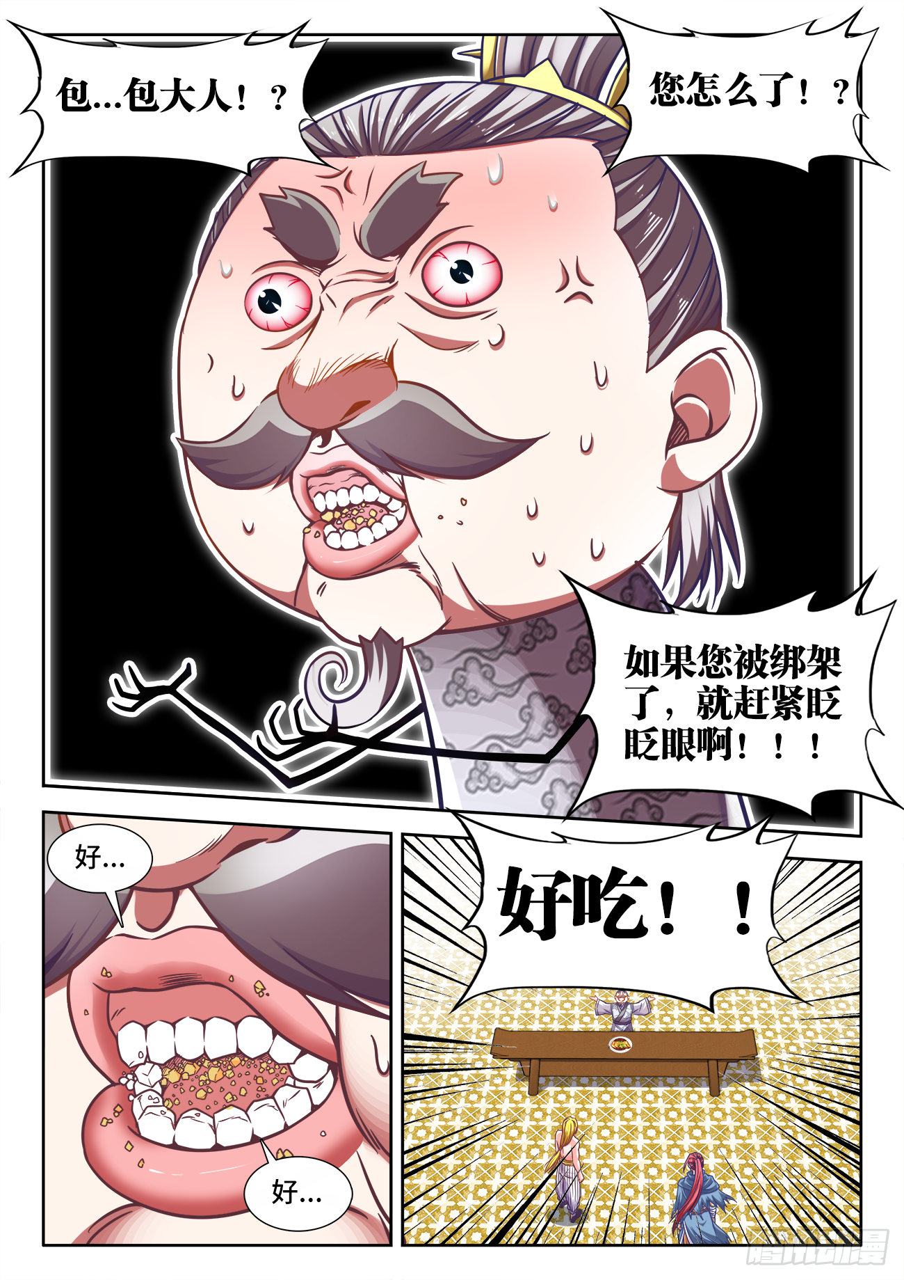 《食色大陆》漫画最新章节379、和牛三明治免费下拉式在线观看章节第【8】张图片