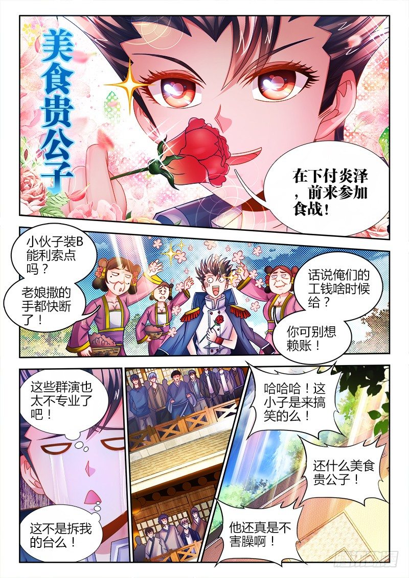 《食色大陆》漫画最新章节039、田忌赛马免费下拉式在线观看章节第【8】张图片