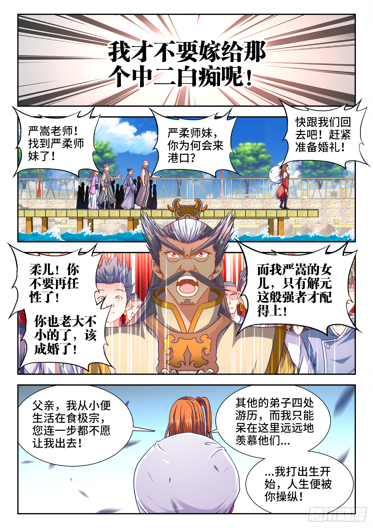 《食色大陆》漫画最新章节383、未知大陆免费下拉式在线观看章节第【7】张图片