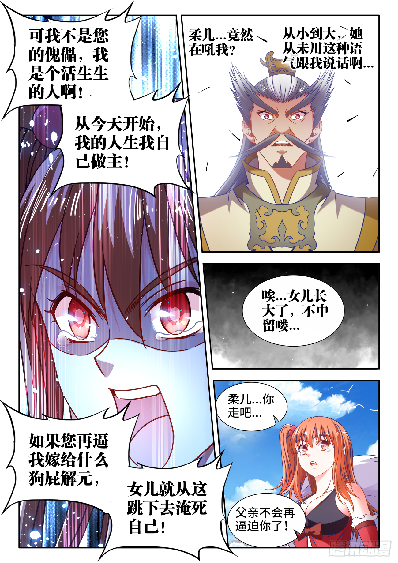 《食色大陆》漫画最新章节383、未知大陆免费下拉式在线观看章节第【8】张图片