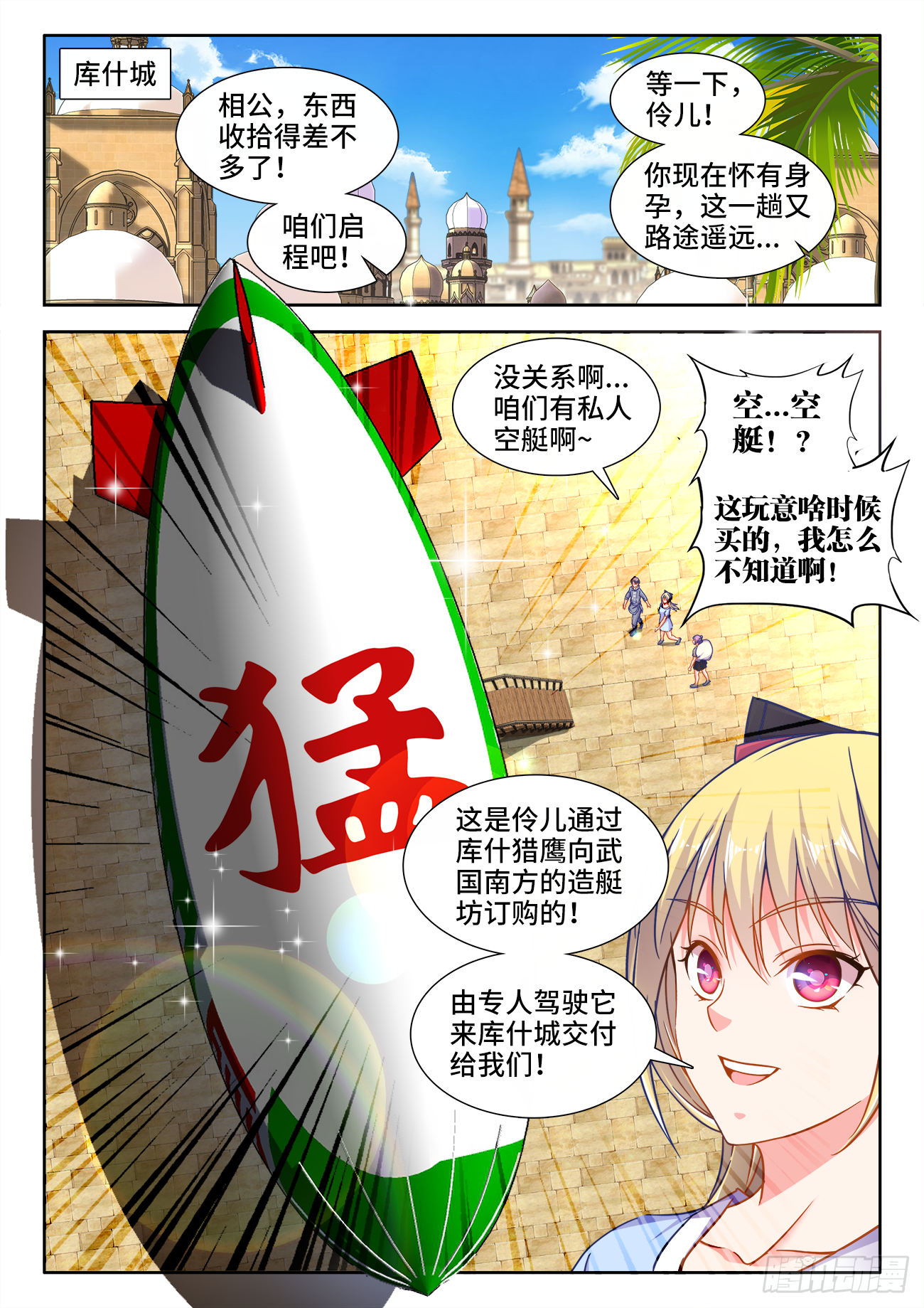 【食色大陆】漫画-（384、礼物）章节漫画下拉式图片-1.jpg
