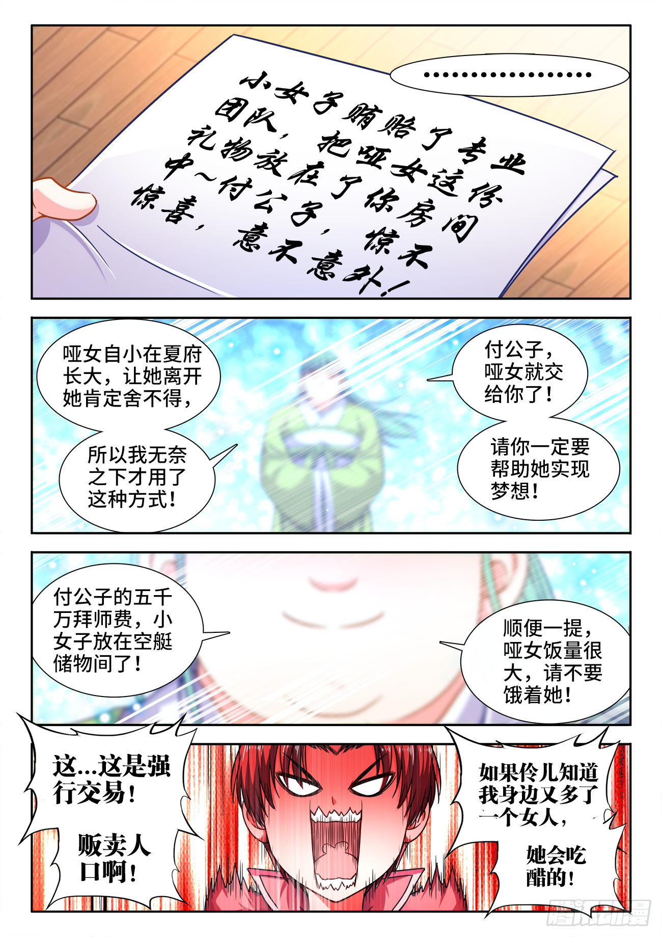 【食色大陆】漫画-（384、礼物）章节漫画下拉式图片-10.jpg