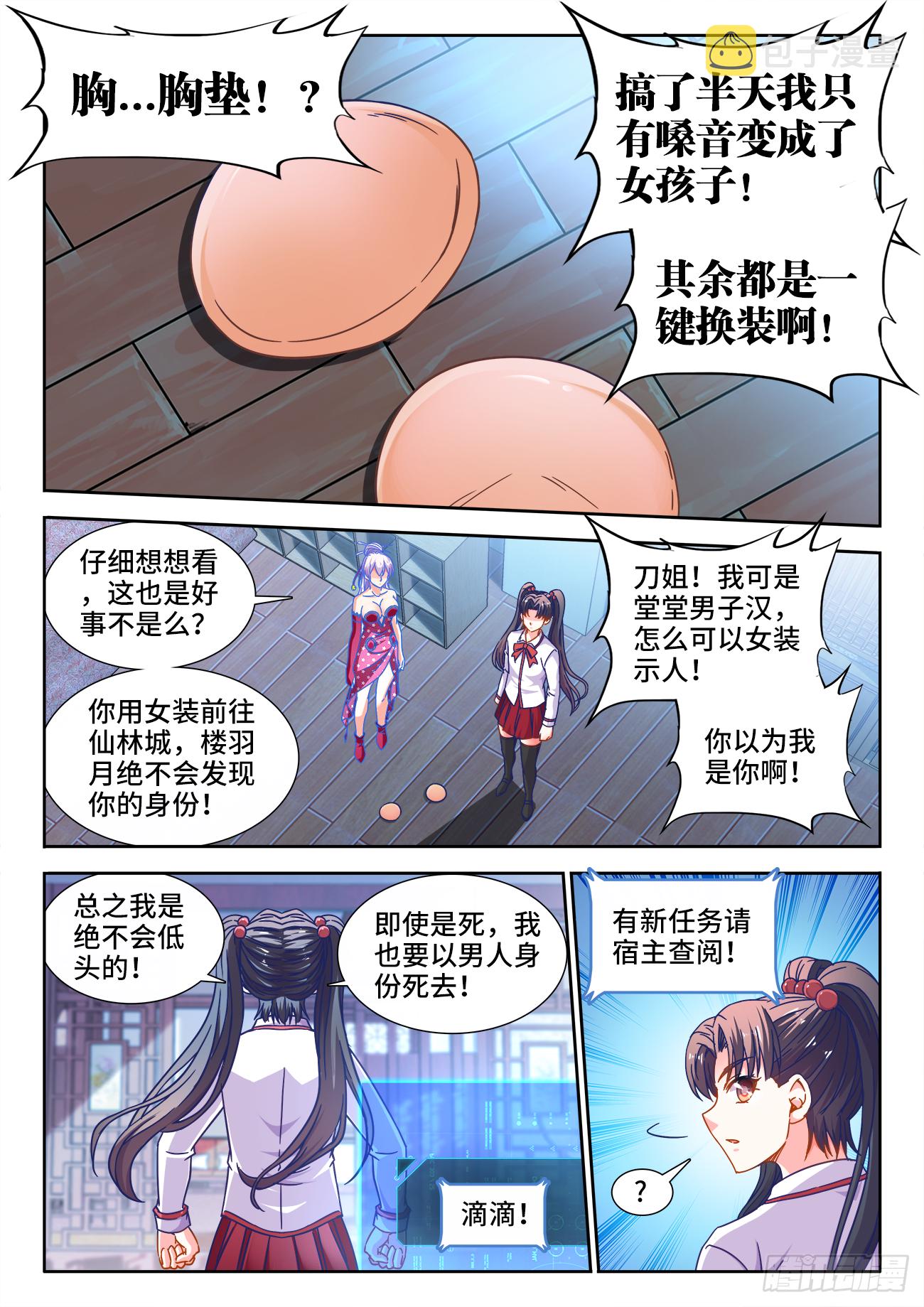 《食色大陆》漫画最新章节386、猛男快乐棒免费下拉式在线观看章节第【10】张图片