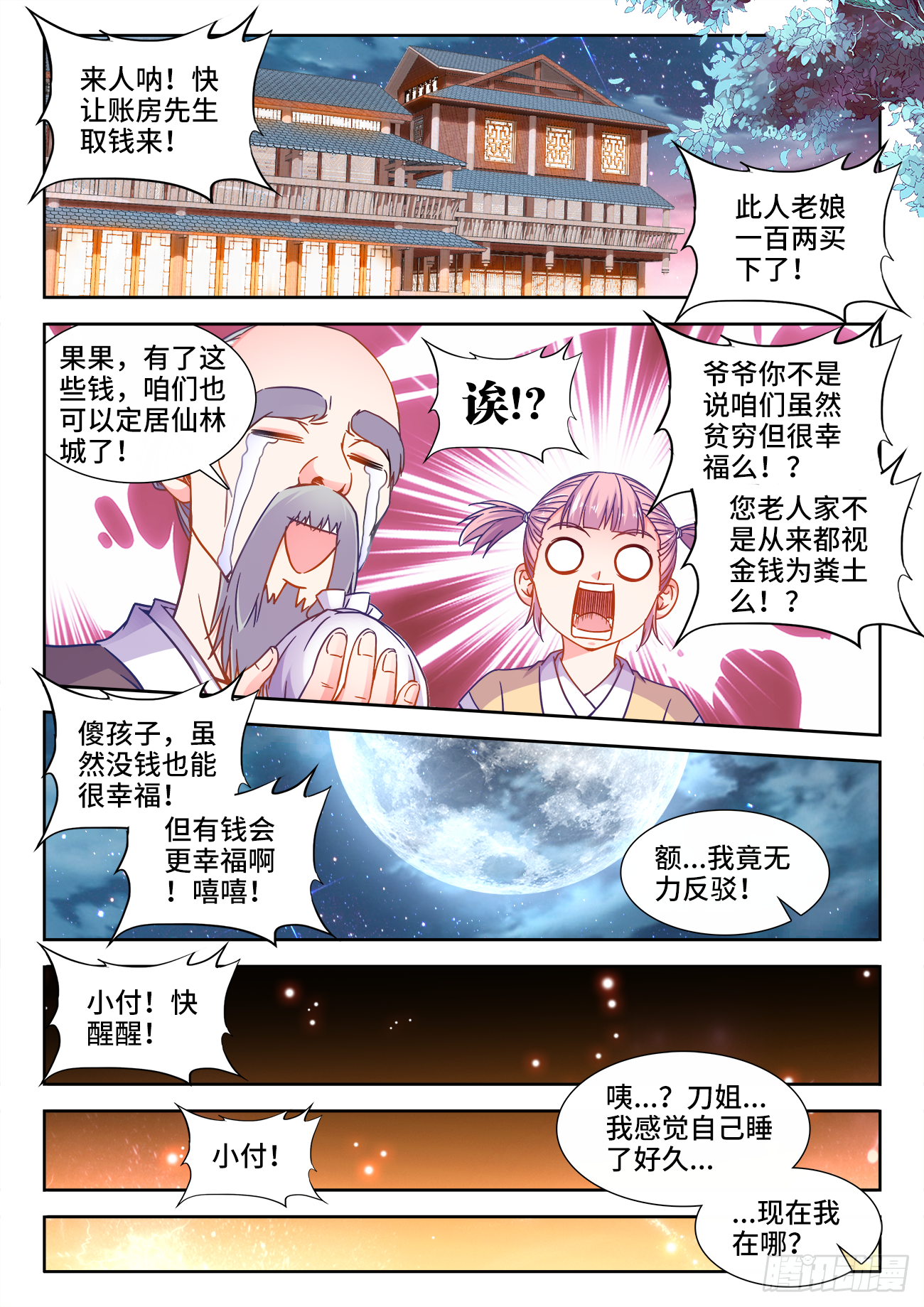 《食色大陆》漫画最新章节389、买卖免费下拉式在线观看章节第【10】张图片