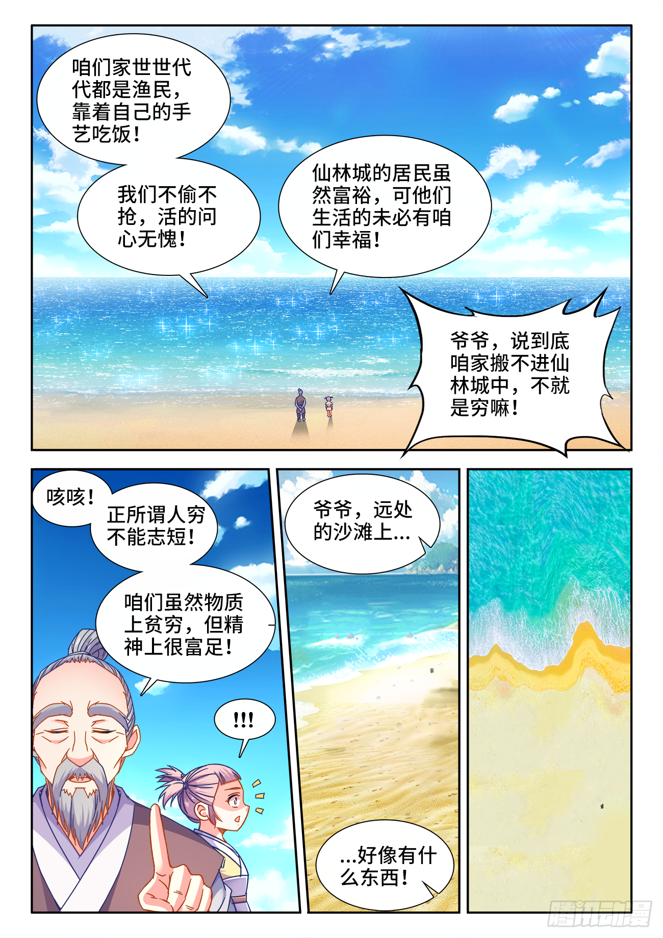 【食色大陆】漫画-（389、买卖）章节漫画下拉式图片-2.jpg