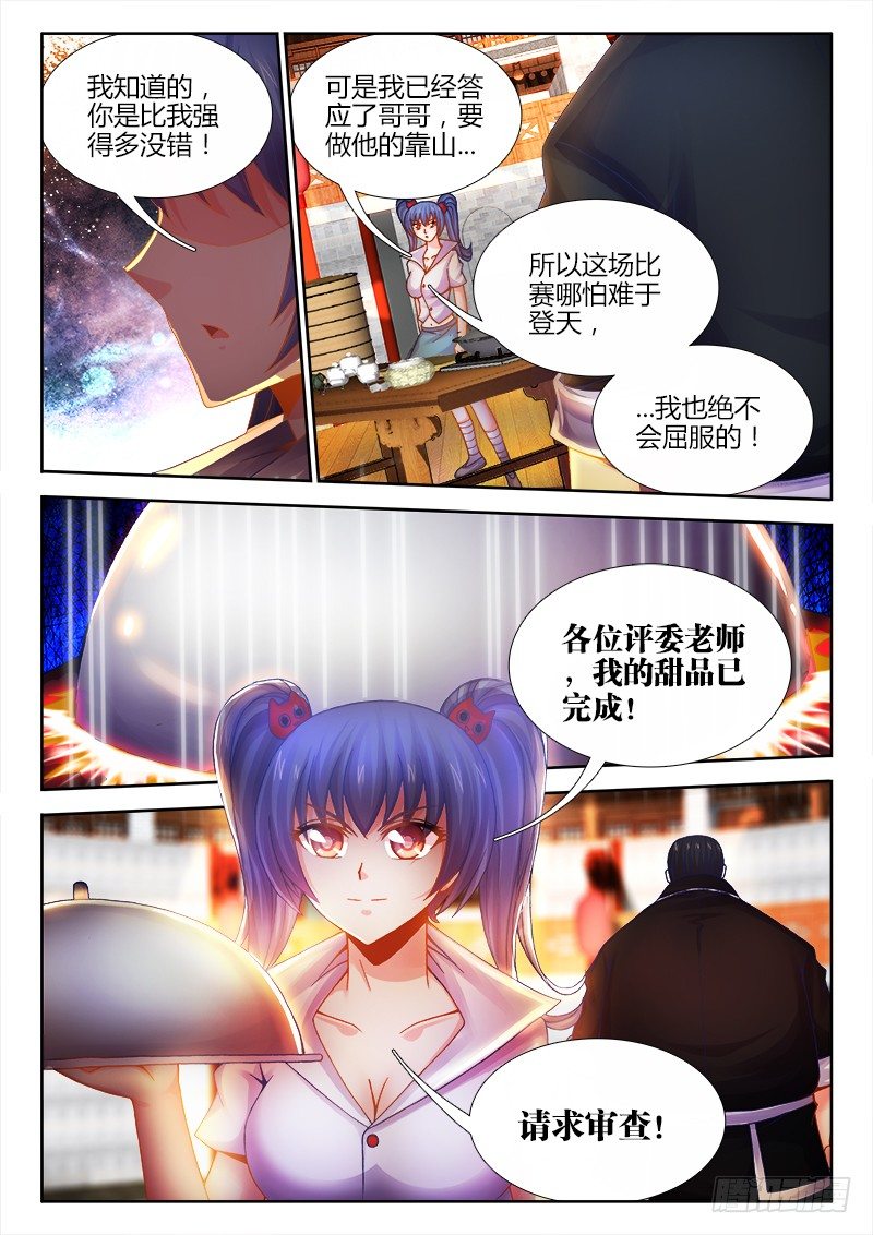 《食色大陆》漫画最新章节040、猪斯拉免费下拉式在线观看章节第【11】张图片