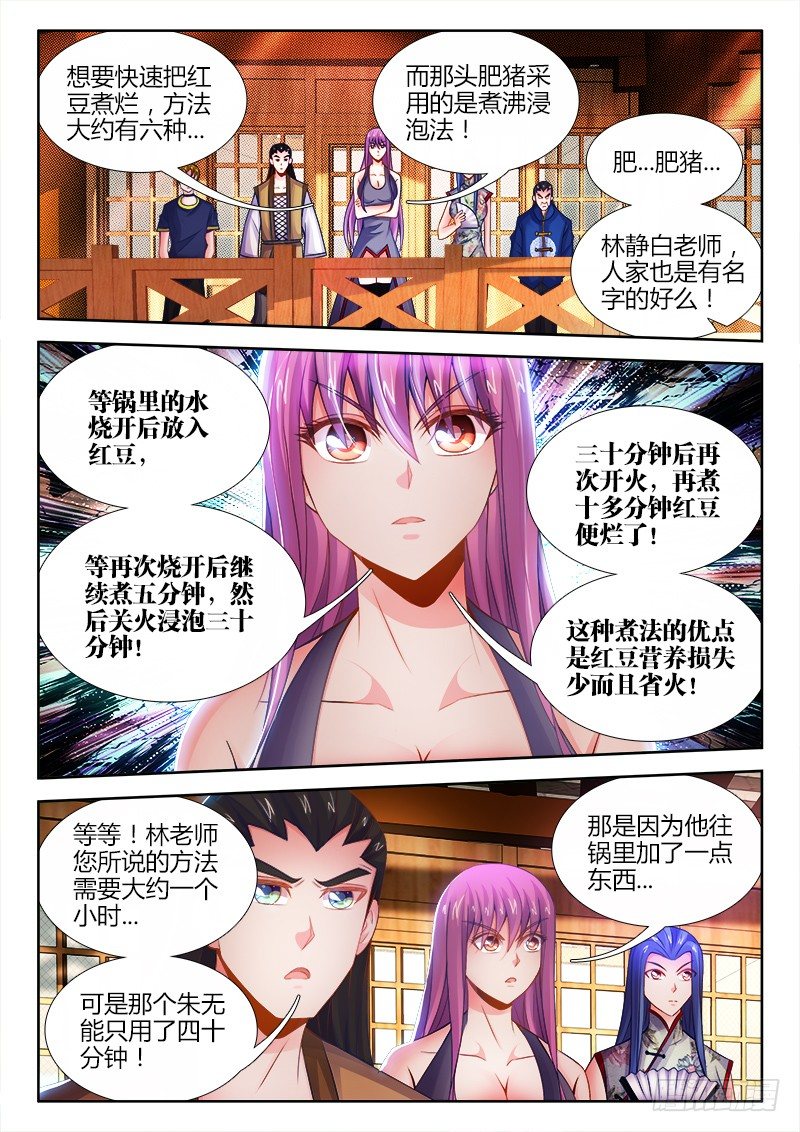 《食色大陆》漫画最新章节040、猪斯拉免费下拉式在线观看章节第【7】张图片