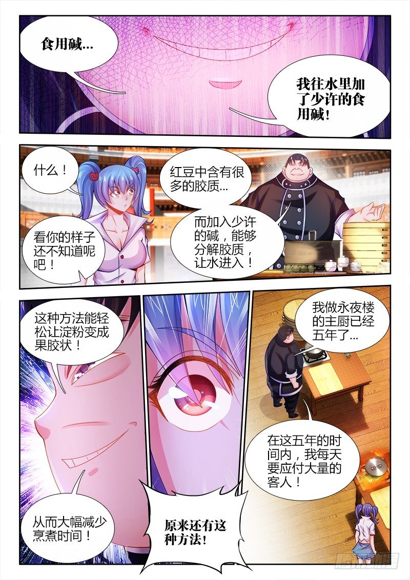 《食色大陆》漫画最新章节040、猪斯拉免费下拉式在线观看章节第【8】张图片