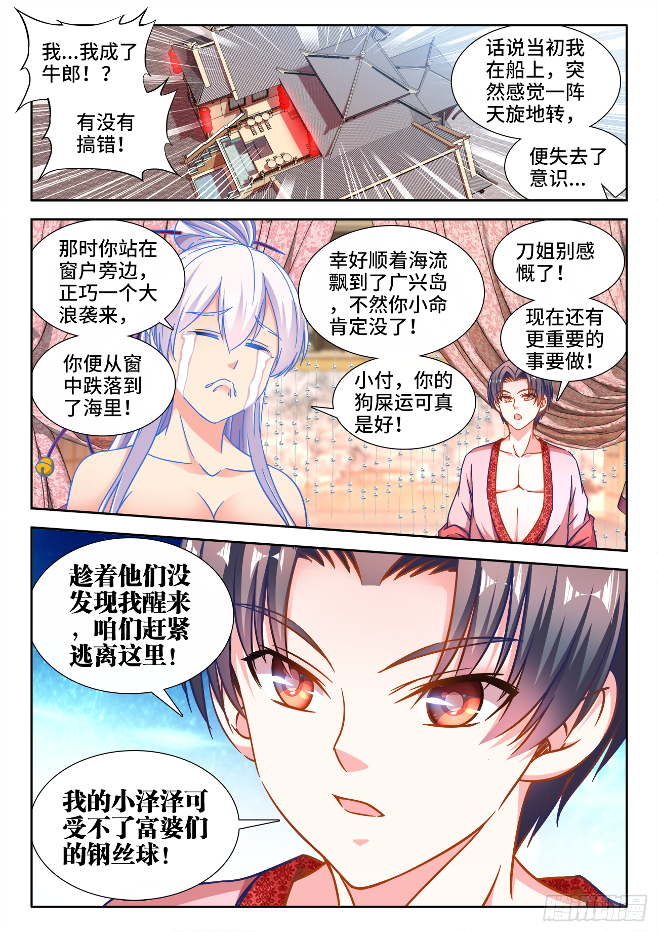 《食色大陆》漫画最新章节390、盘龙公子免费下拉式在线观看章节第【1】张图片