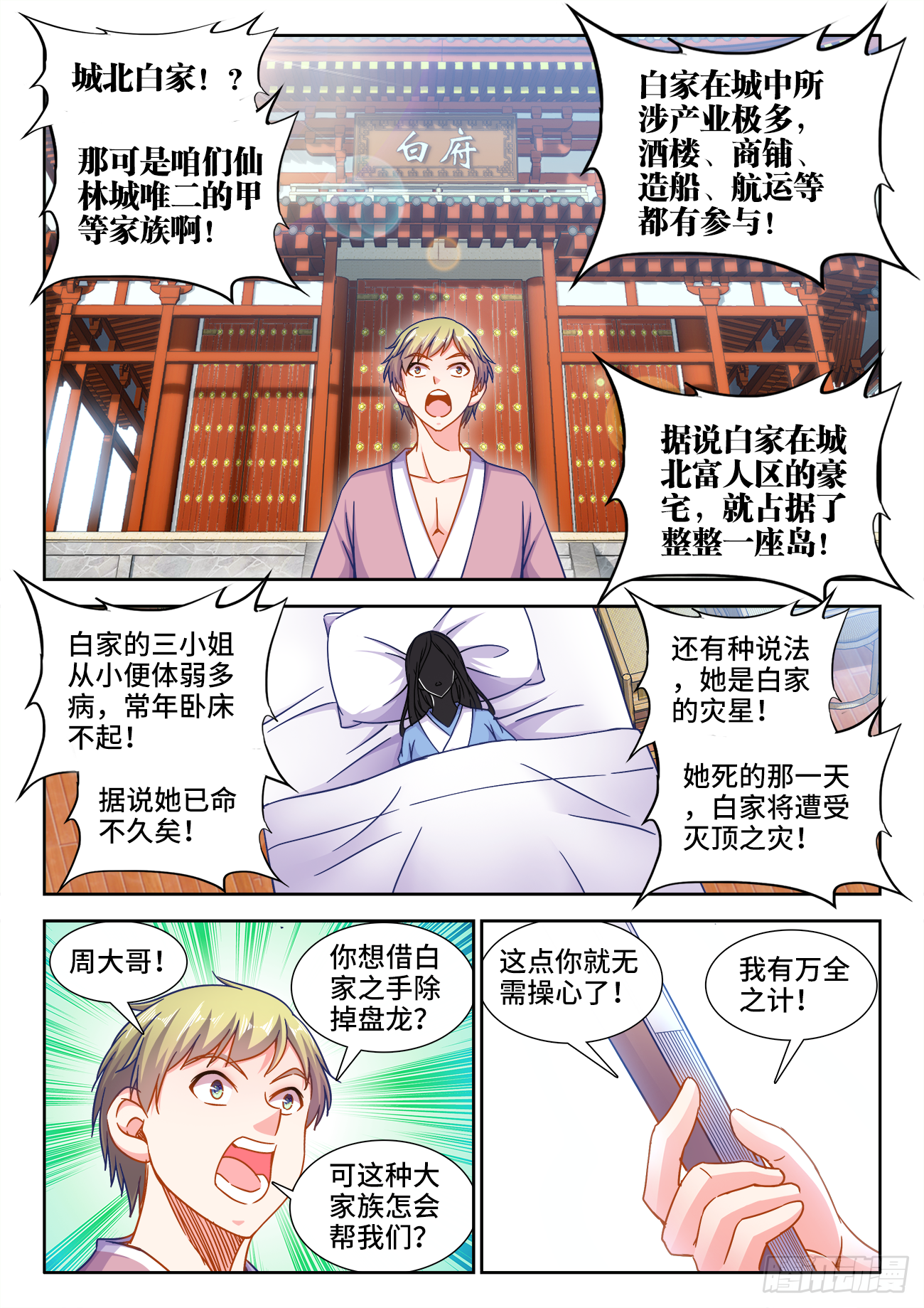 《食色大陆》漫画最新章节392、白家免费下拉式在线观看章节第【10】张图片