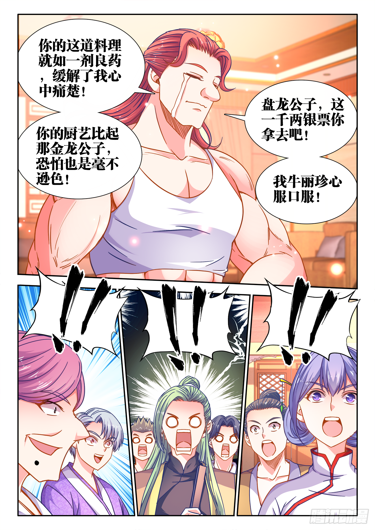 《食色大陆》漫画最新章节392、白家免费下拉式在线观看章节第【6】张图片