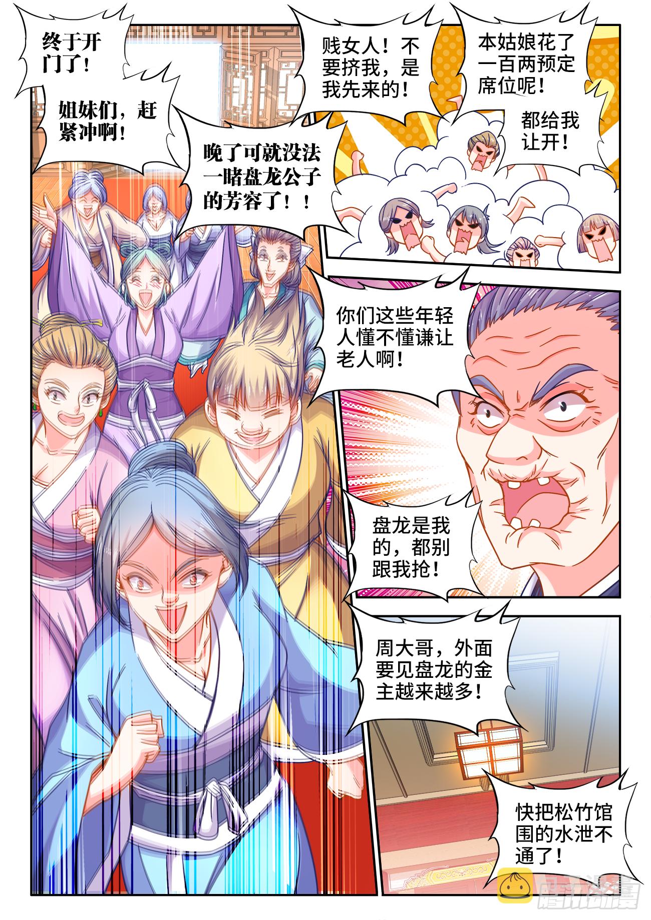 《食色大陆》漫画最新章节392、白家免费下拉式在线观看章节第【8】张图片