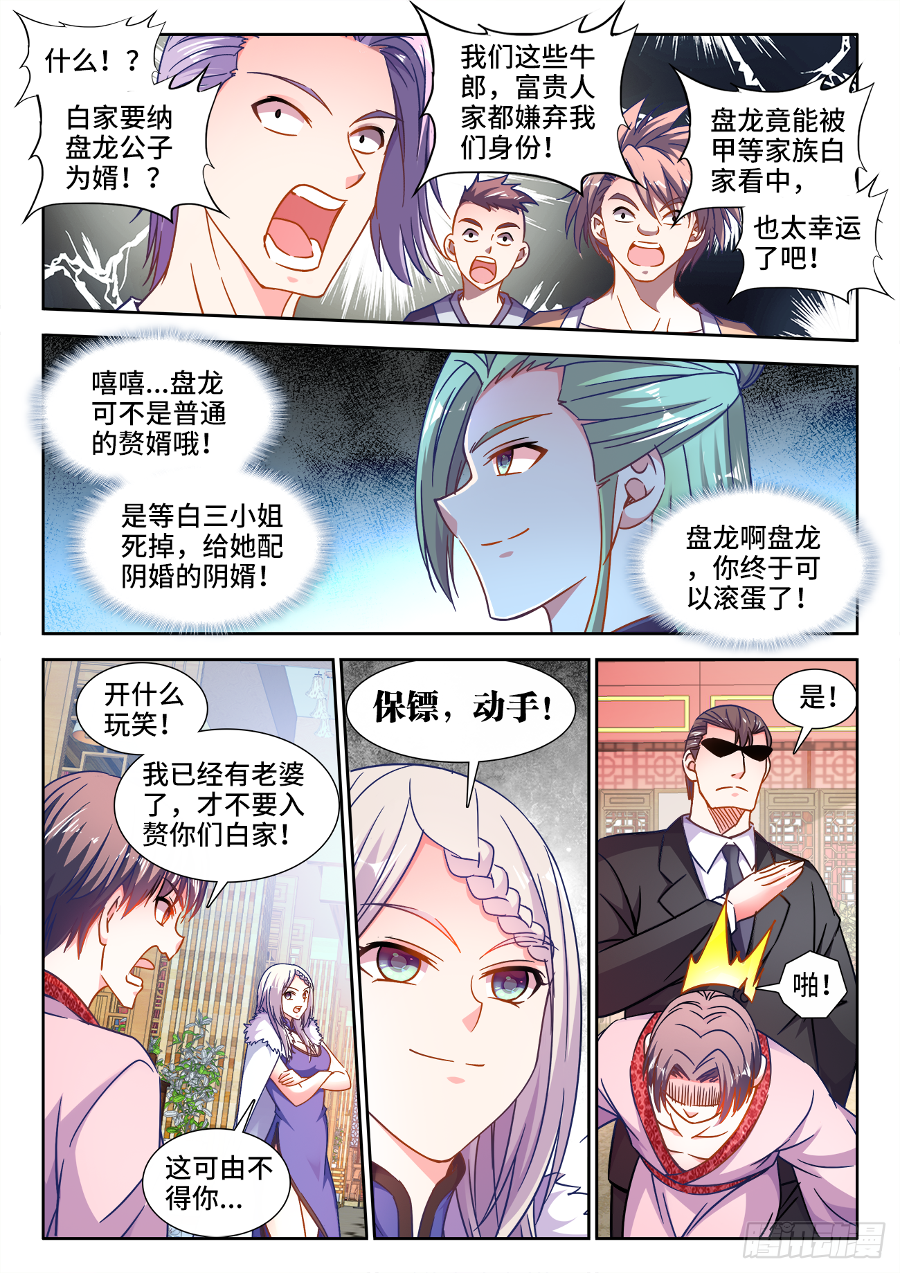 《食色大陆》漫画最新章节393、妙计免费下拉式在线观看章节第【10】张图片