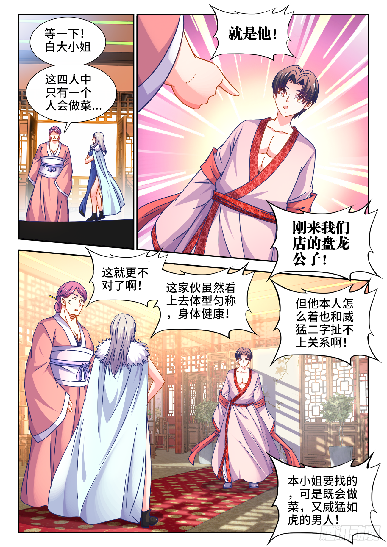 《食色大陆》漫画最新章节393、妙计免费下拉式在线观看章节第【6】张图片