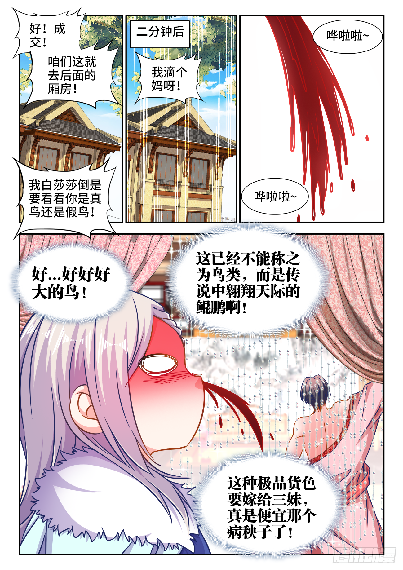 《食色大陆》漫画最新章节393、妙计免费下拉式在线观看章节第【8】张图片