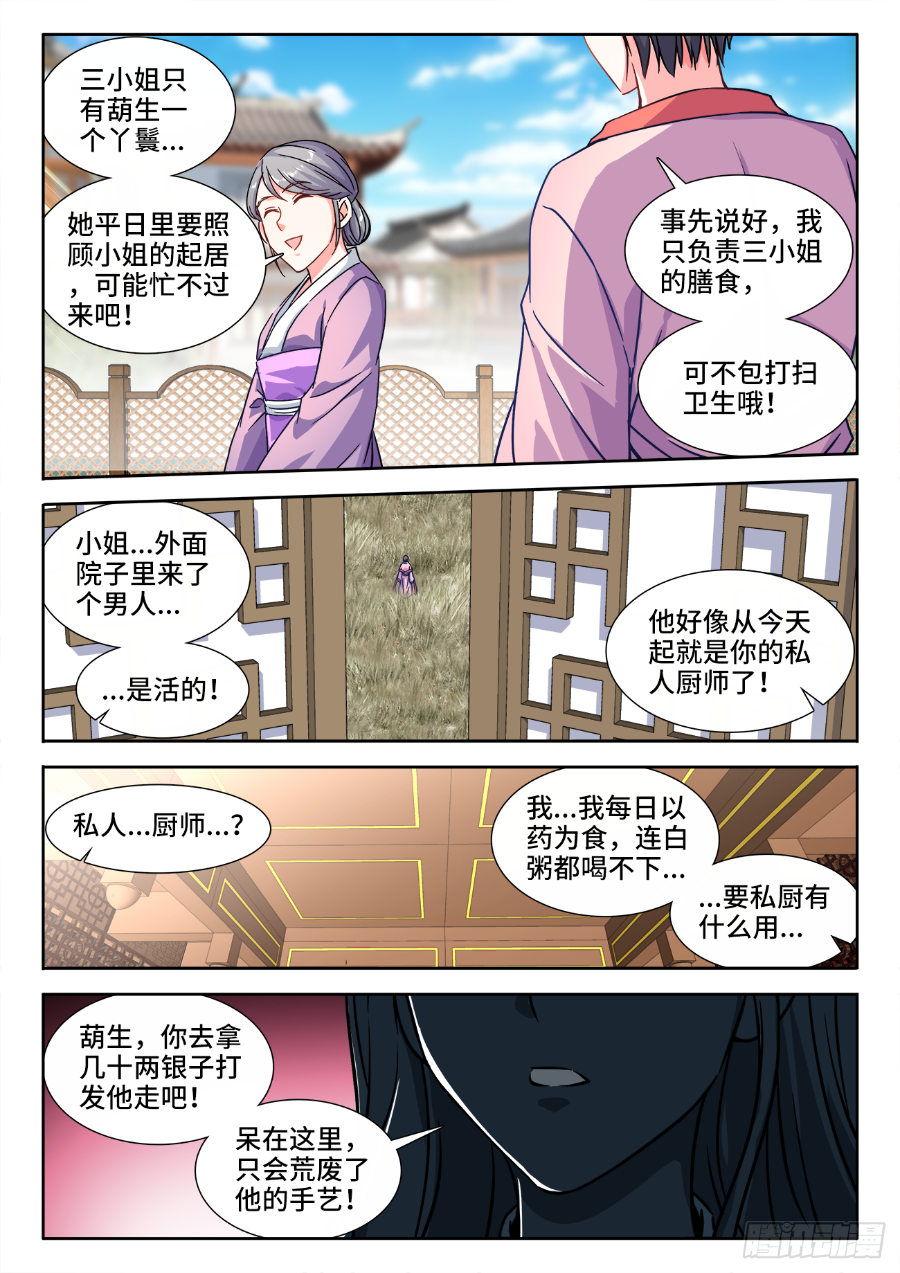 《食色大陆》漫画最新章节394、游龙免费下拉式在线观看章节第【10】张图片