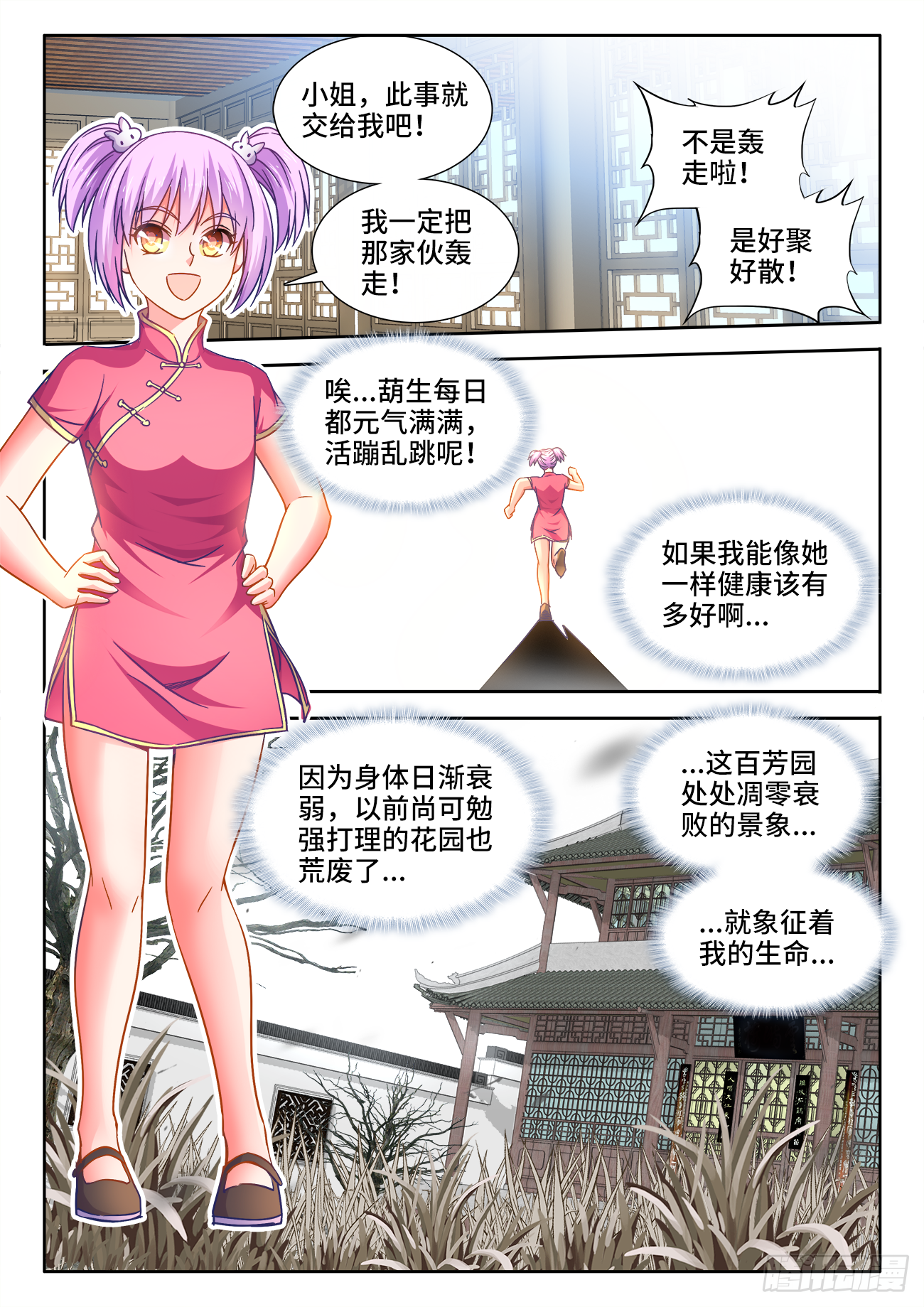 《食色大陆》漫画最新章节394、游龙免费下拉式在线观看章节第【11】张图片