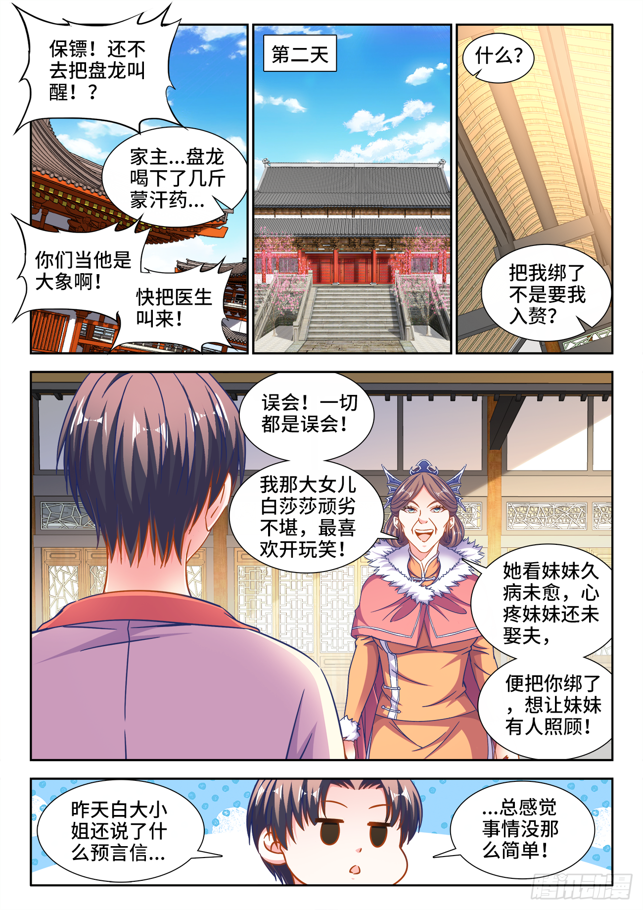 《食色大陆》漫画最新章节394、游龙免费下拉式在线观看章节第【6】张图片