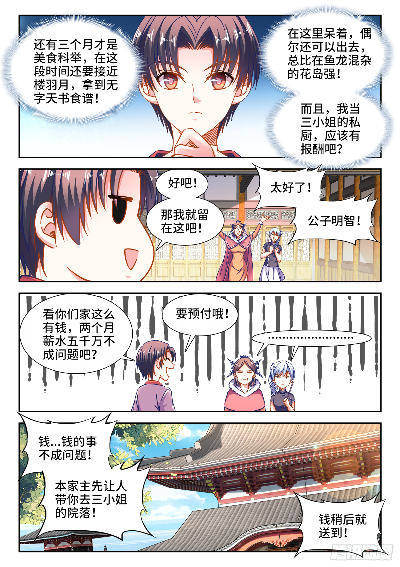 《食色大陆》漫画最新章节394、游龙免费下拉式在线观看章节第【8】张图片