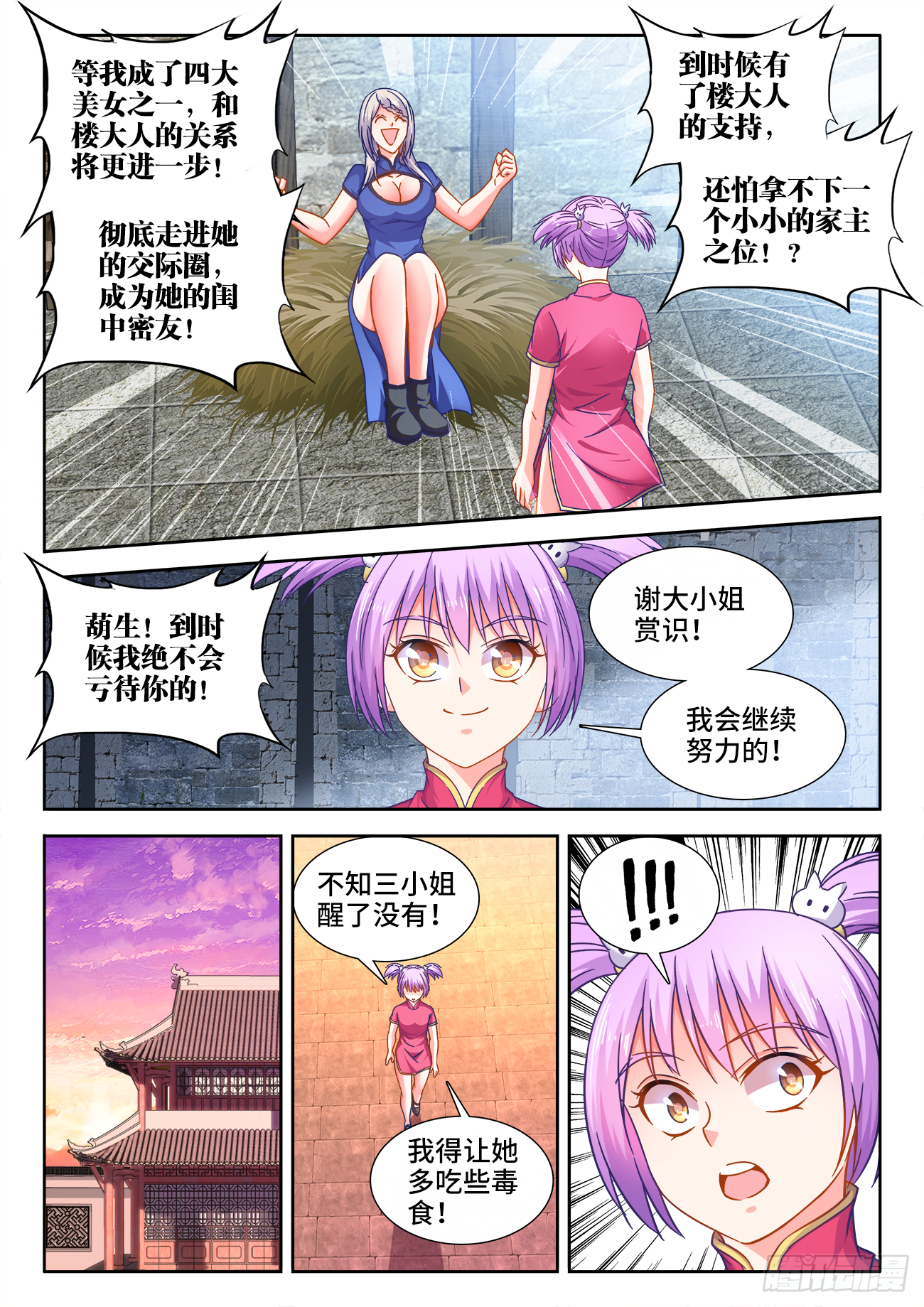 《食色大陆》漫画最新章节395、私人厨师免费下拉式在线观看章节第【11】张图片