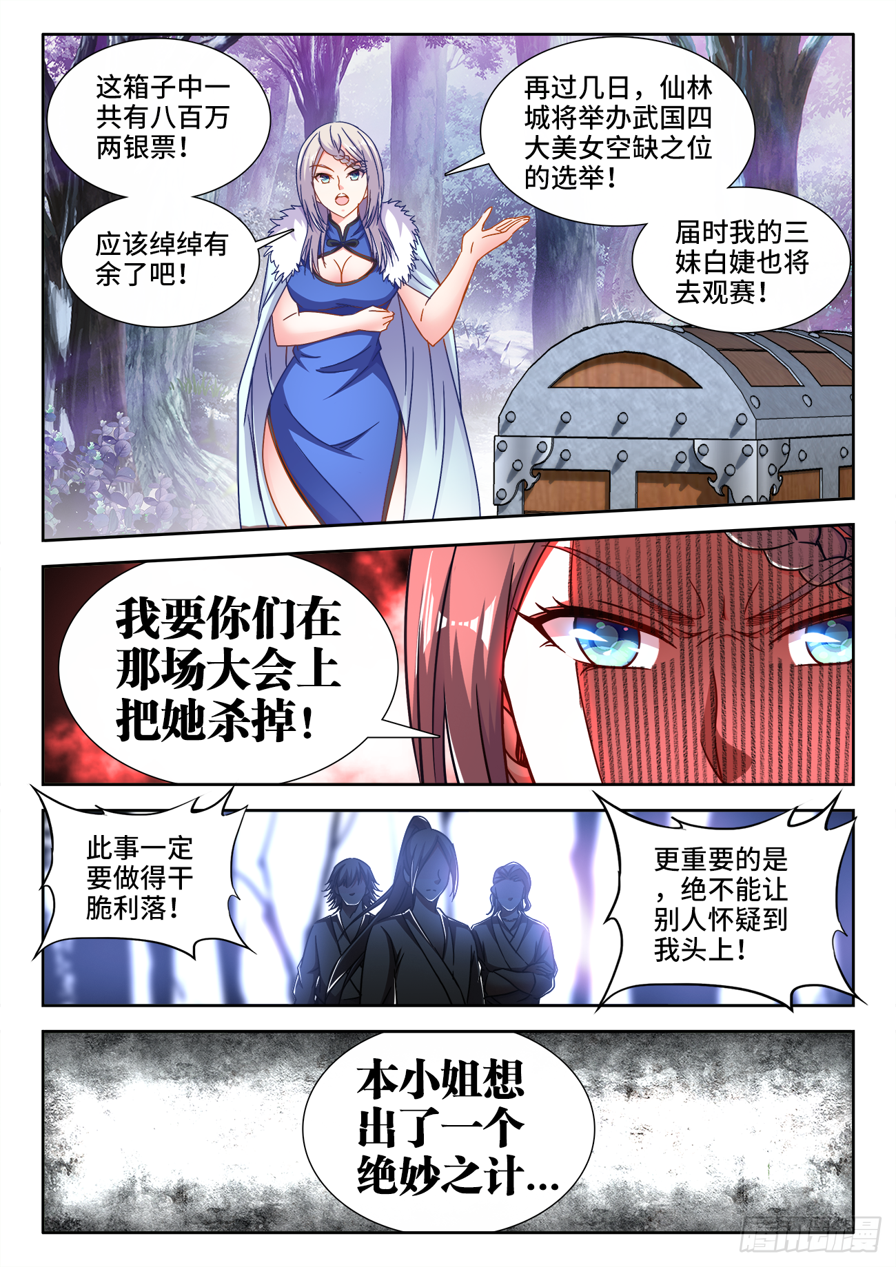 《食色大陆》漫画最新章节398、肥宅快乐水免费下拉式在线观看章节第【10】张图片