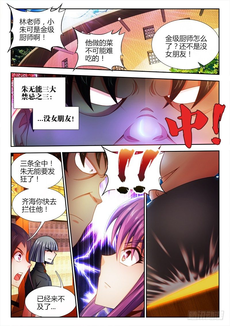 《食色大陆》漫画最新章节041、红豆冰山女神免费下拉式在线观看章节第【10】张图片