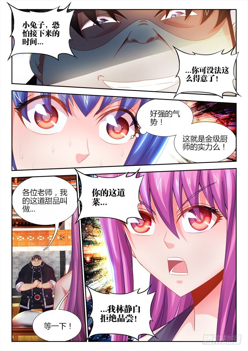 《食色大陆》漫画最新章节041、红豆冰山女神免费下拉式在线观看章节第【7】张图片