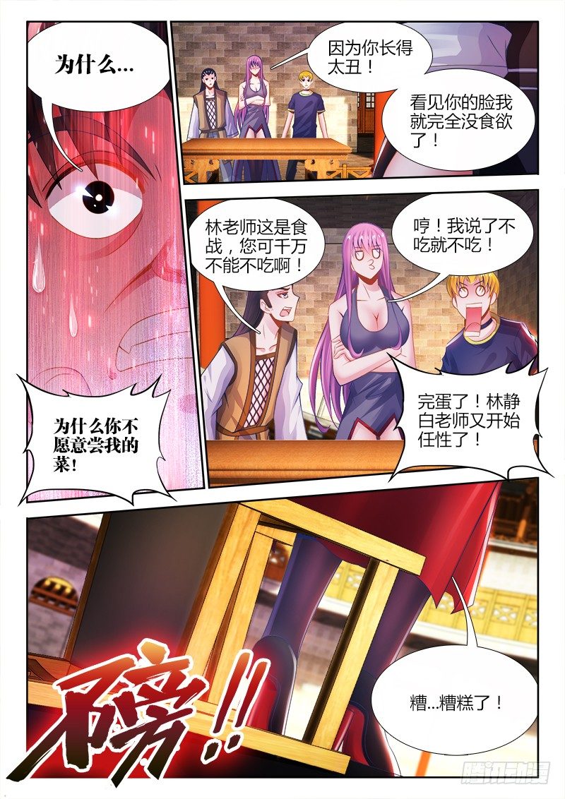 《食色大陆》漫画最新章节041、红豆冰山女神免费下拉式在线观看章节第【8】张图片