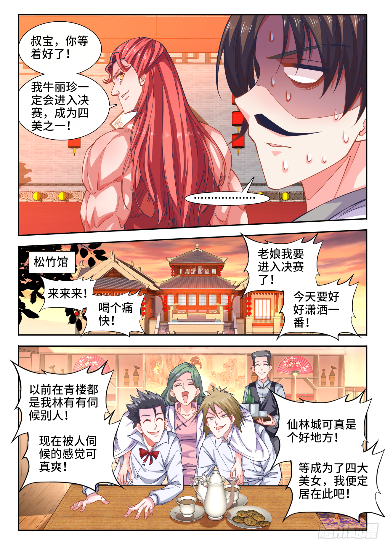 《食色大陆》漫画最新章节401、比赛规则免费下拉式在线观看章节第【7】张图片