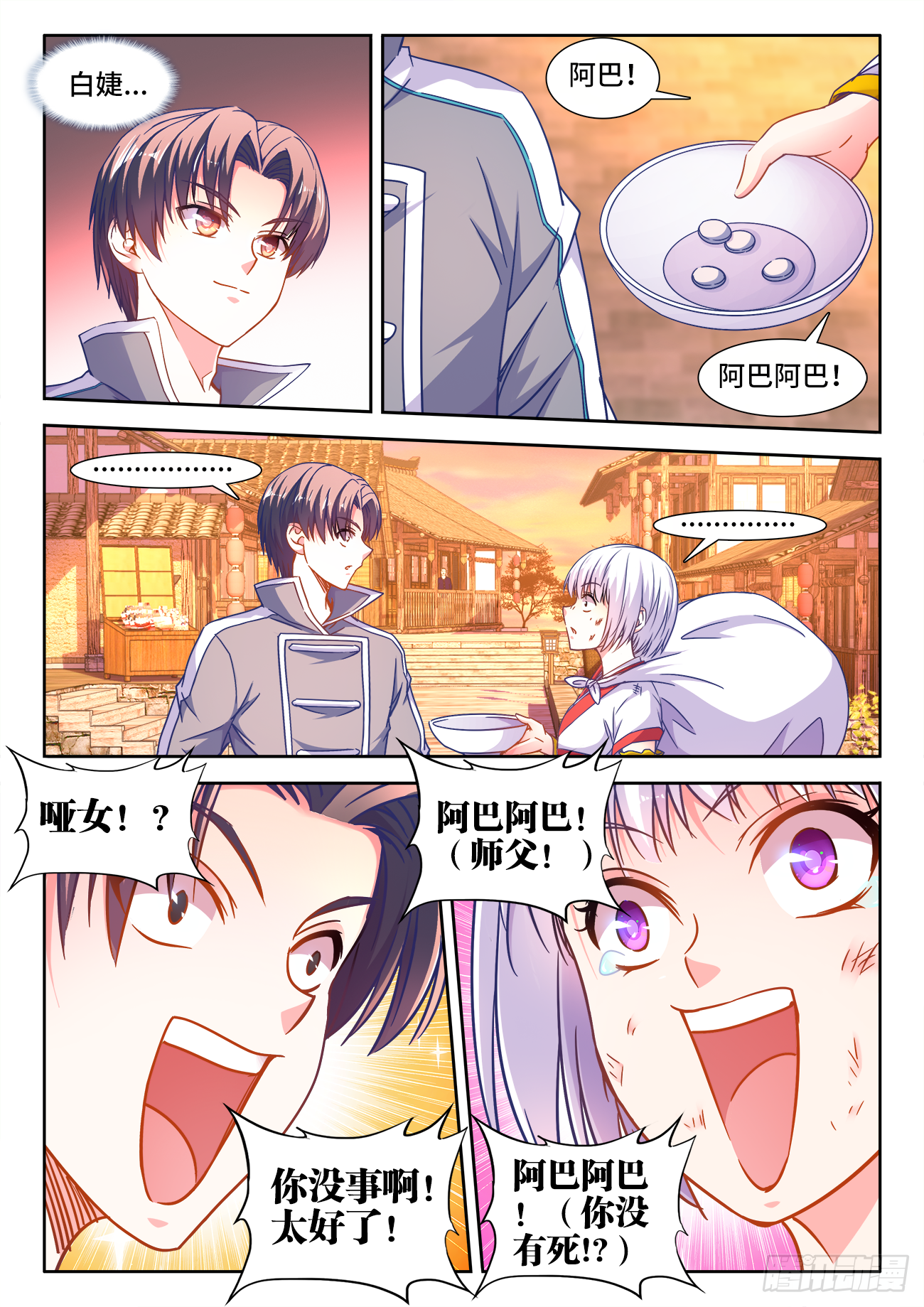 《食色大陆》漫画最新章节403、茶艺大师免费下拉式在线观看章节第【6】张图片