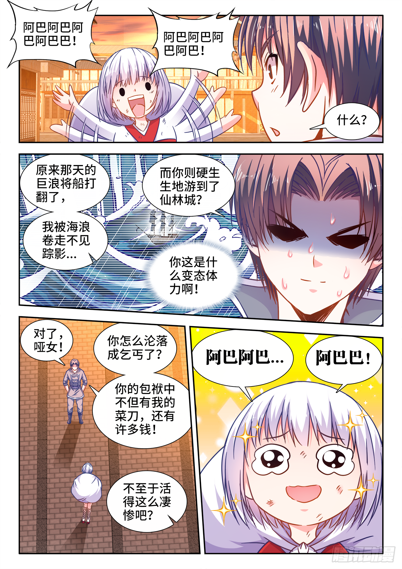 《食色大陆》漫画最新章节403、茶艺大师免费下拉式在线观看章节第【7】张图片