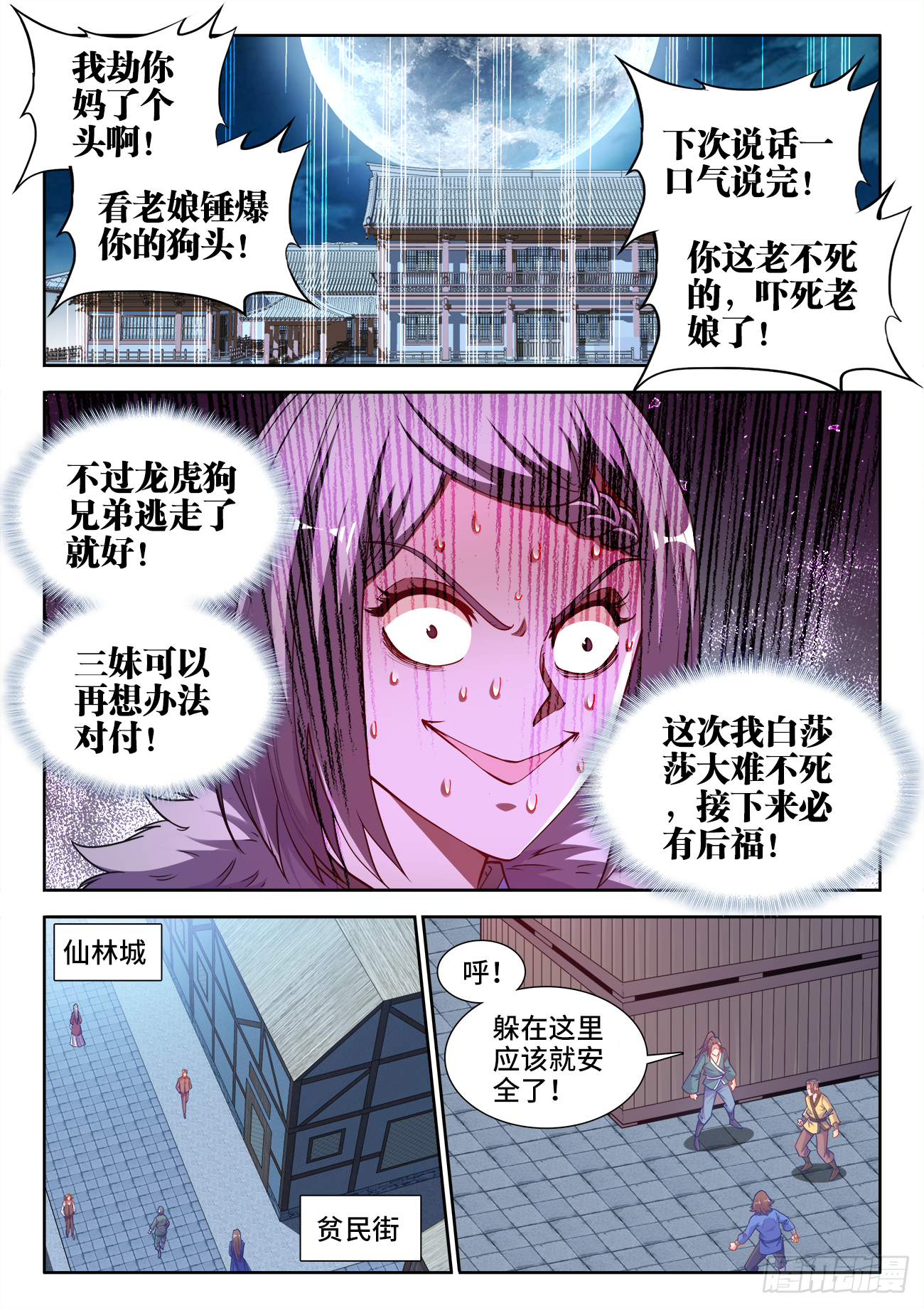 《食色大陆》漫画最新章节404、段位免费下拉式在线观看章节第【7】张图片