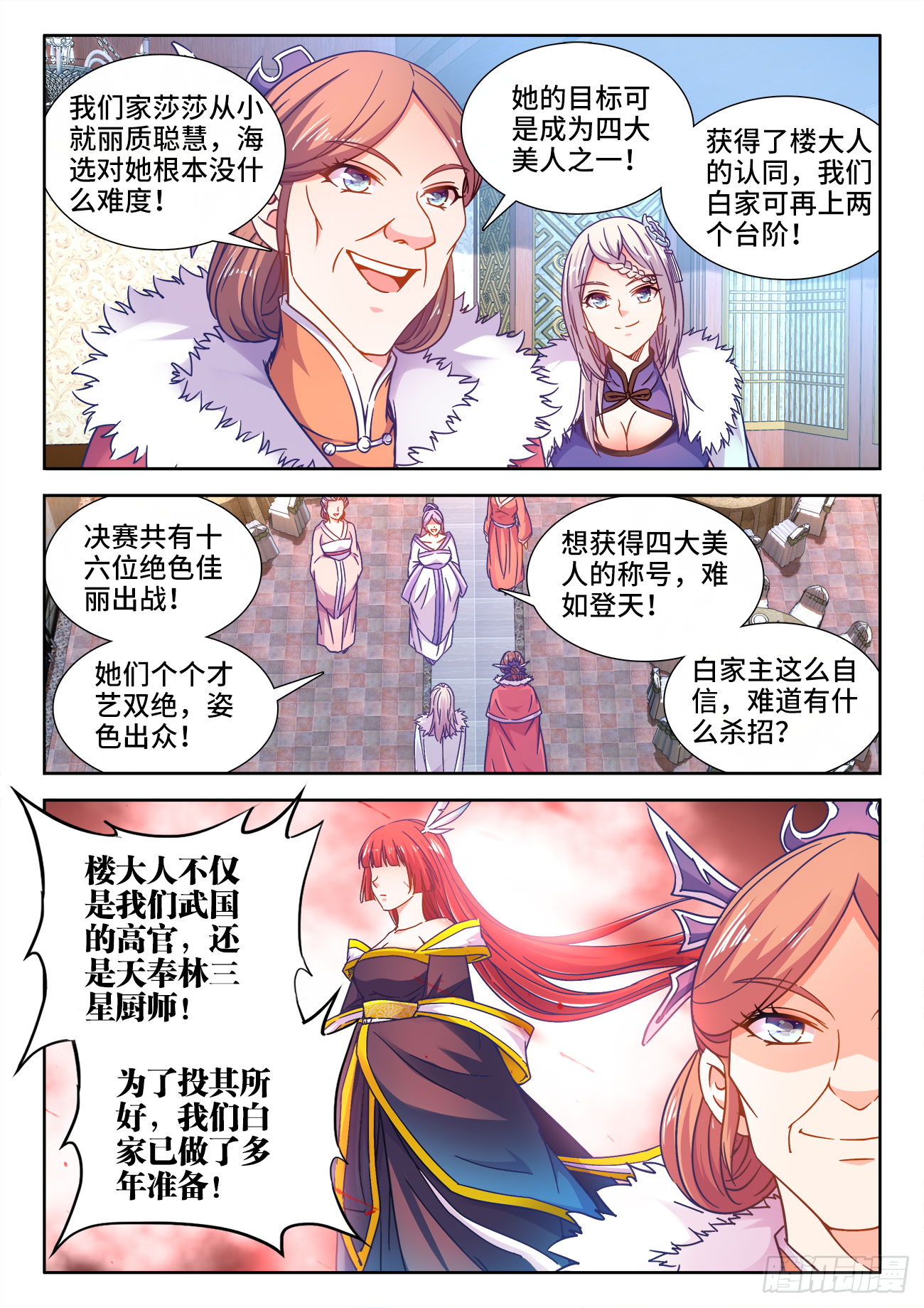 《食色大陆》漫画最新章节405、龙虎狗三兄弟免费下拉式在线观看章节第【6】张图片