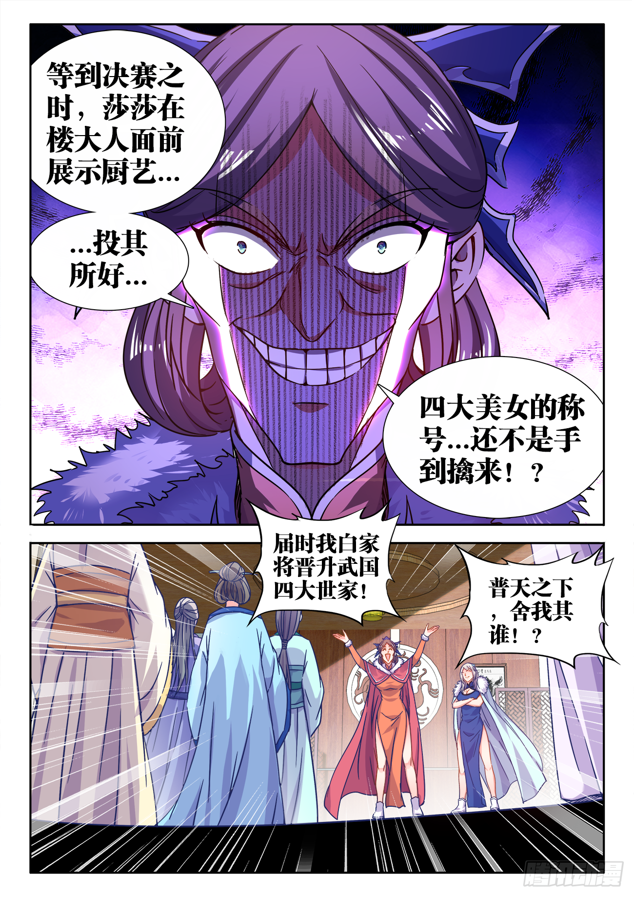 《食色大陆》漫画最新章节405、龙虎狗三兄弟免费下拉式在线观看章节第【8】张图片