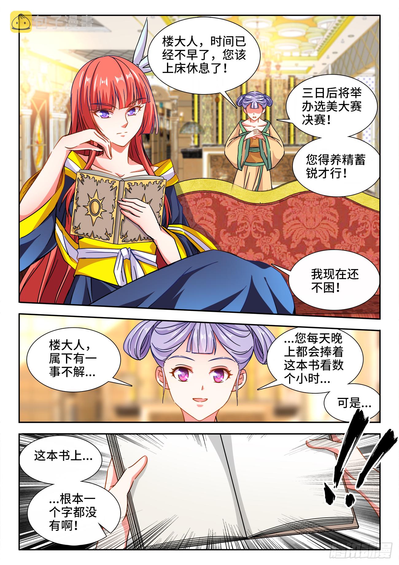 《食色大陆》漫画最新章节406、付叔宝的决心免费下拉式在线观看章节第【10】张图片